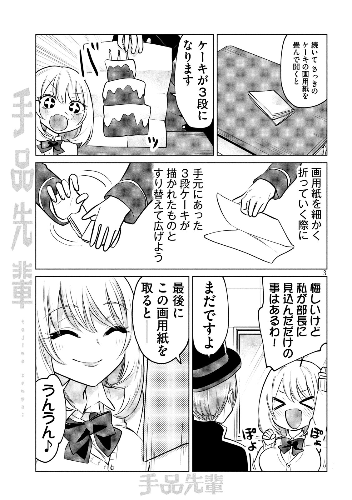 TEJINA SENPAI - raw - Chapter 124 - https://jpdd.ccdd.to/JPDD/tejinasenpai/151450/or20hjxuuf5.jpg