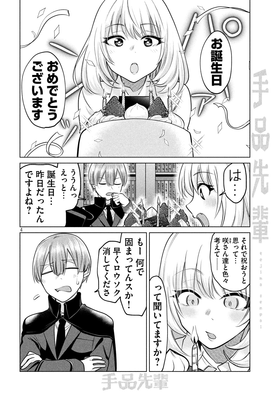 TEJINA SENPAI - raw - Chapter 124 - https://jpdd.ccdd.to/JPDD/tejinasenpai/151450/qyktlxf3ze3.jpg