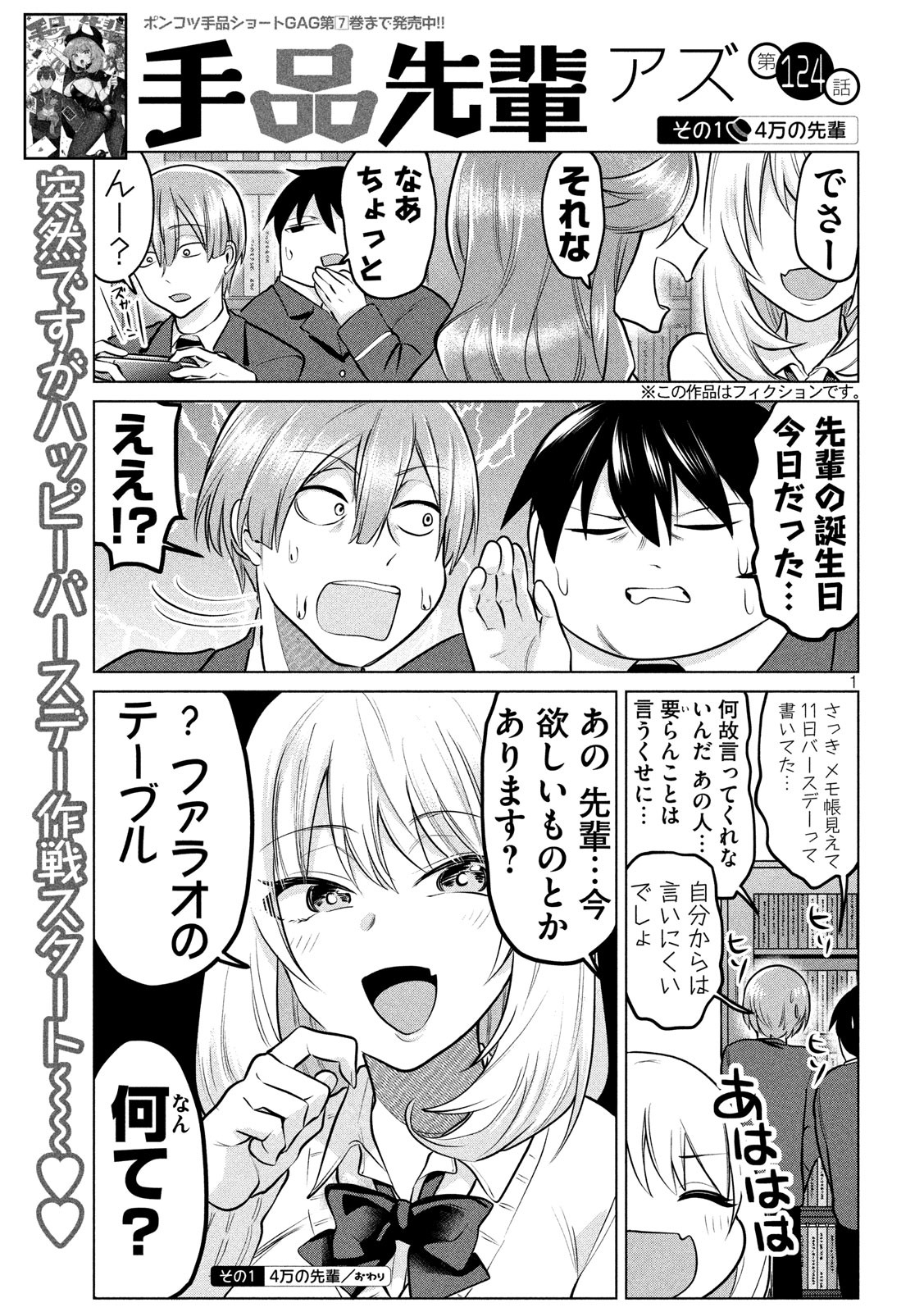 TEJINA SENPAI - raw - Chapter 124 - https://jpdd.ccdd.to/JPDD/tejinasenpai/151450/rekmkxcq23x.jpg
