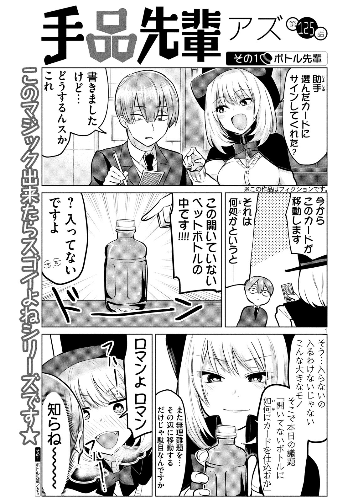 TEJINA SENPAI - raw - Chapter 125 - https://jpdd.ccdd.to/JPDD/tejinasenpai/154063/3sy2xnpws1o.jpg
