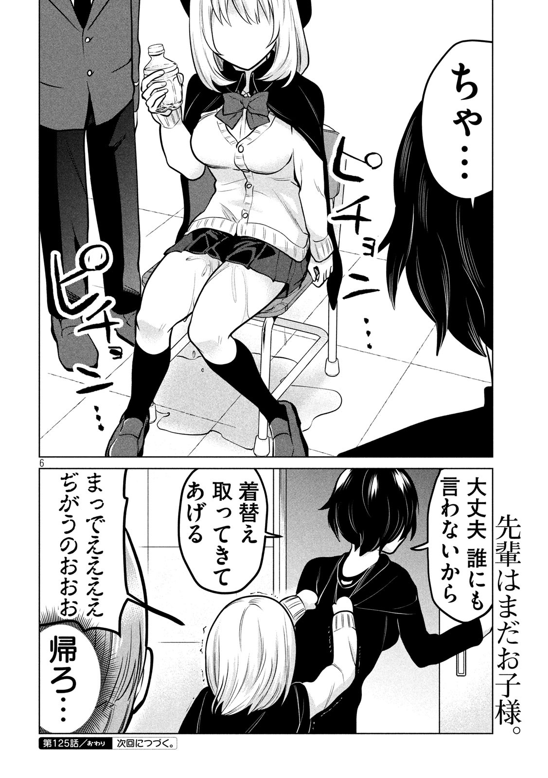TEJINA SENPAI - raw - Chapter 125 - https://jpdd.ccdd.to/JPDD/tejinasenpai/154063/5wgbyxg4wan.jpg