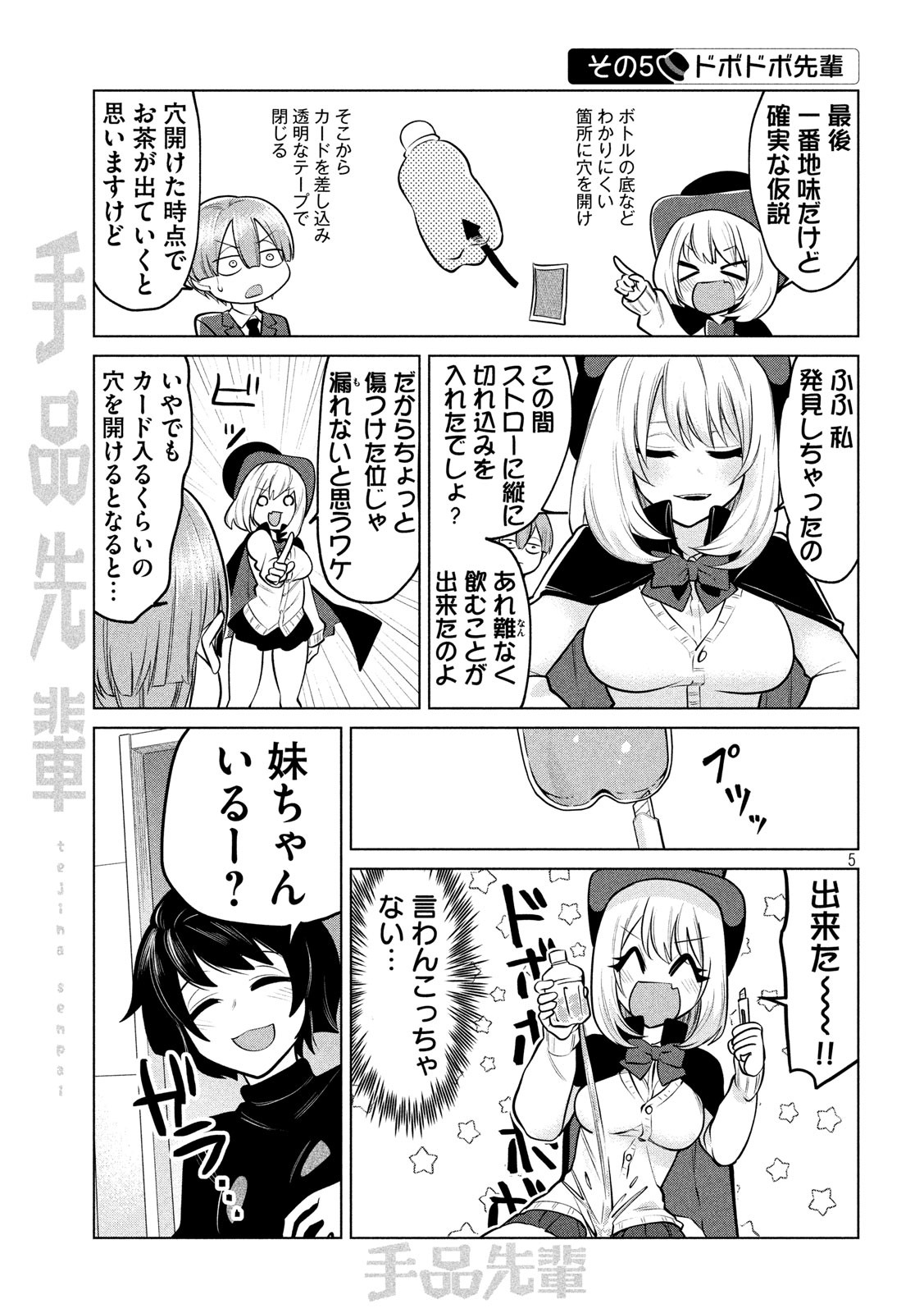 TEJINA SENPAI - raw - Chapter 125 - https://jpdd.ccdd.to/JPDD/tejinasenpai/154063/bpmojhfvc1u.jpg