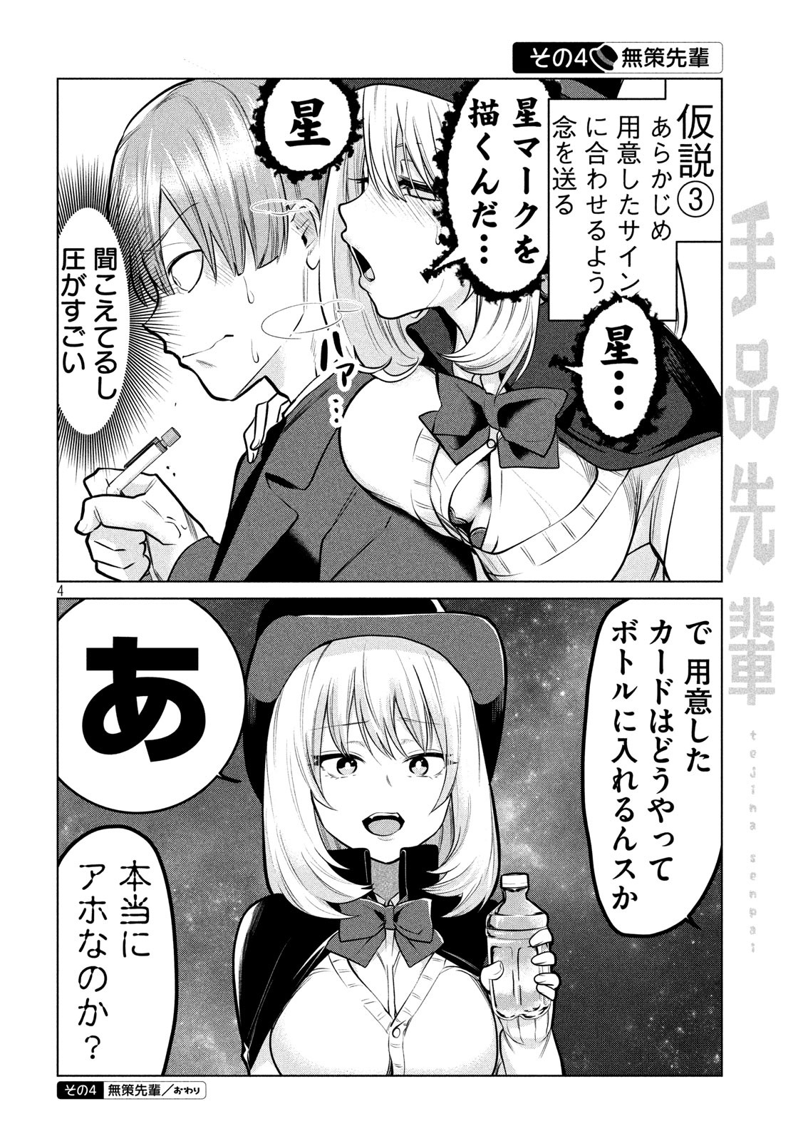 TEJINA SENPAI - raw - Chapter 125 - https://jpdd.ccdd.to/JPDD/tejinasenpai/154063/ppa22e0my03.jpg