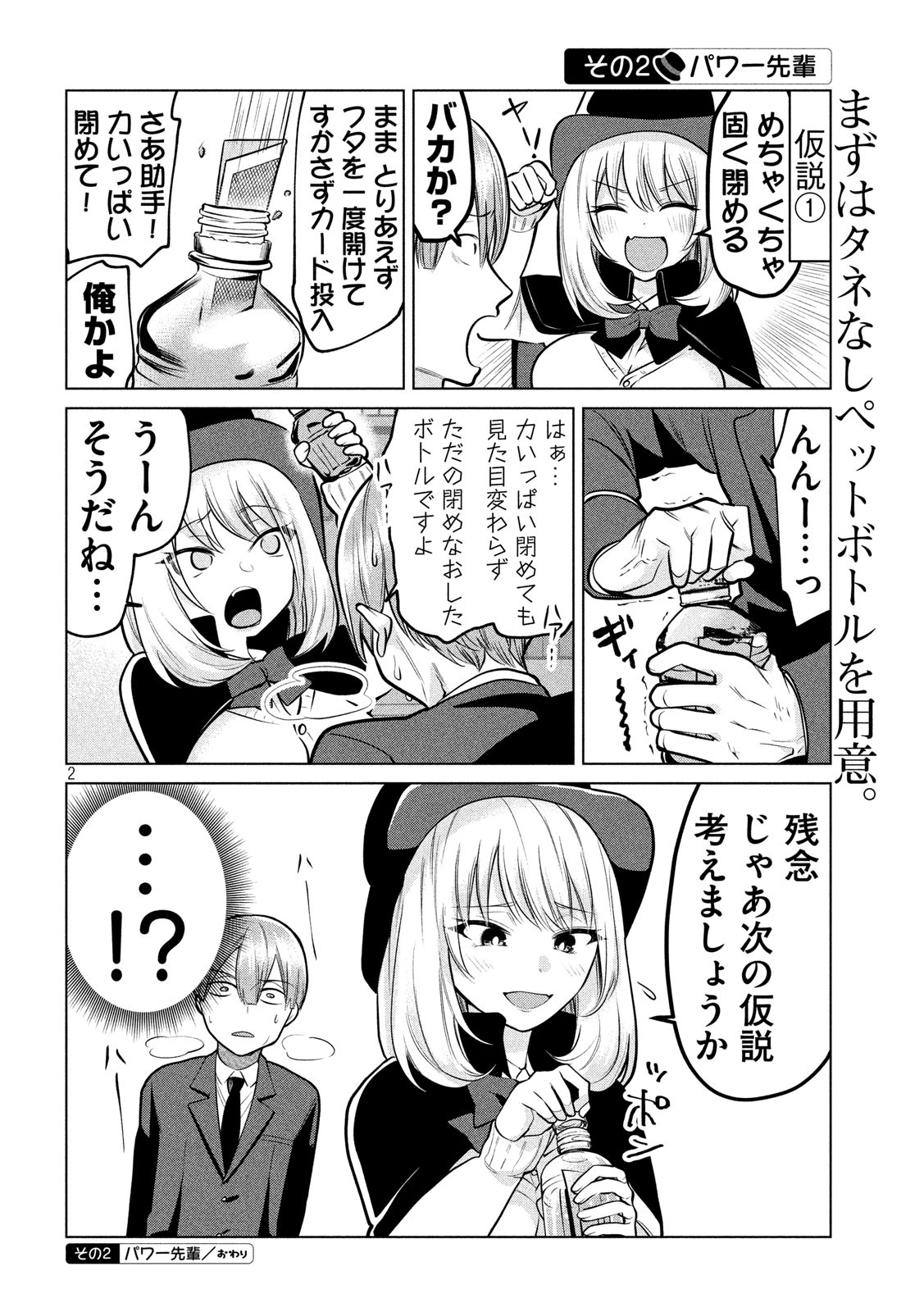 TEJINA SENPAI - raw - Chapter 125 - https://jpdd.ccdd.to/JPDD/tejinasenpai/154063/vmhrckk1uk3.jpg