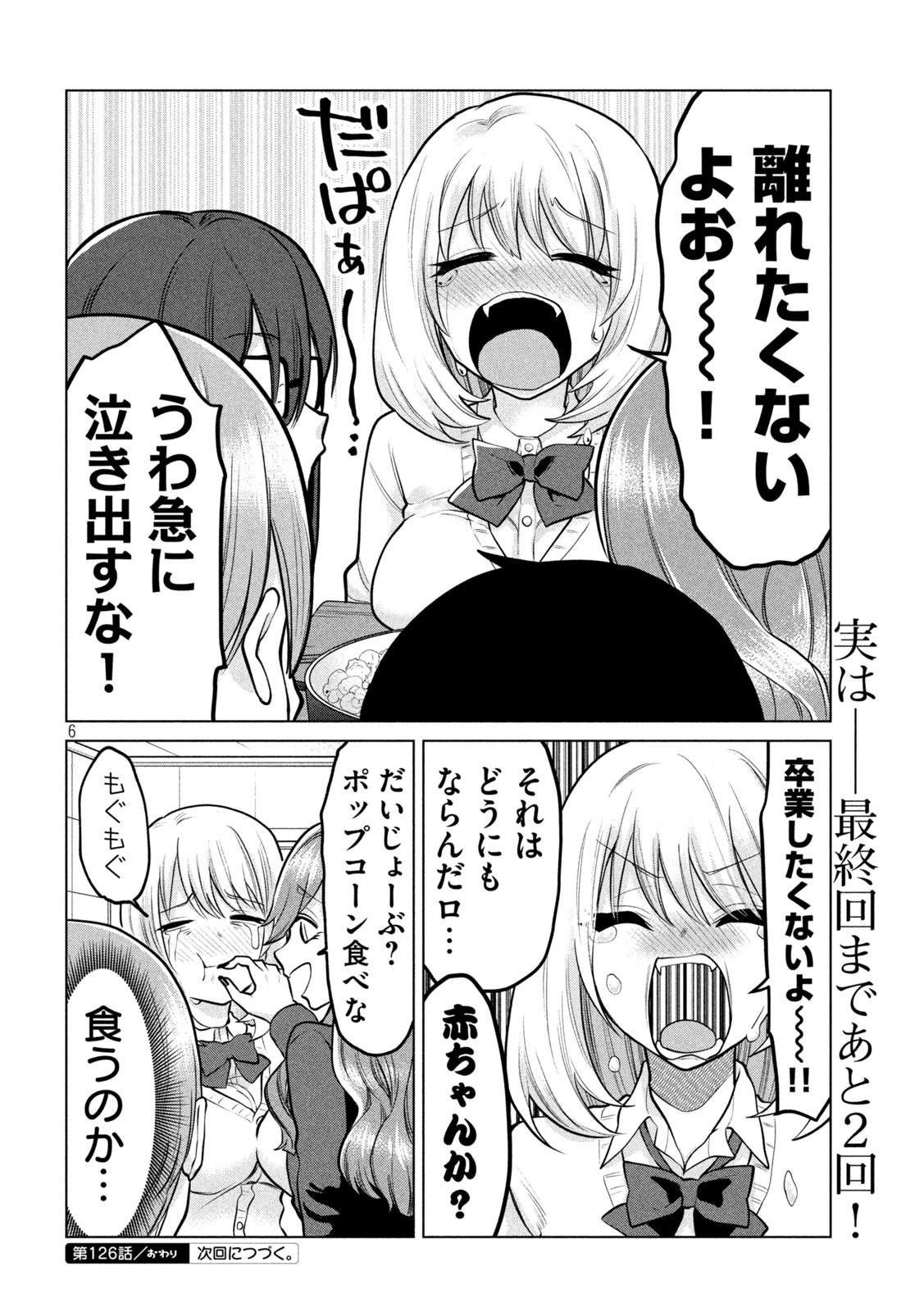 TEJINA SENPAI - raw - Chapter 126 - https://jpdd.ccdd.to/JPDD/tejinasenpai/155407/5pyx0qcywm4.jpg