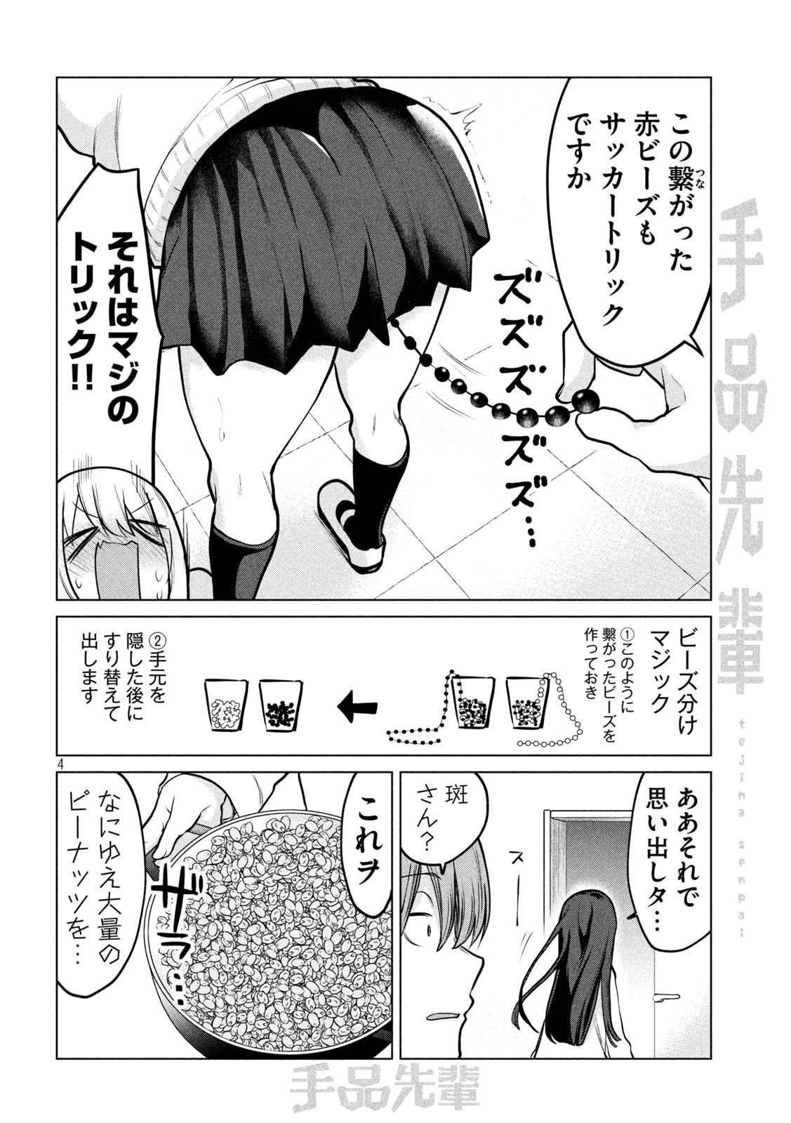 TEJINA SENPAI - raw - Chapter 126 - https://jpdd.ccdd.to/JPDD/tejinasenpai/155407/su5vvp14gml.jpg