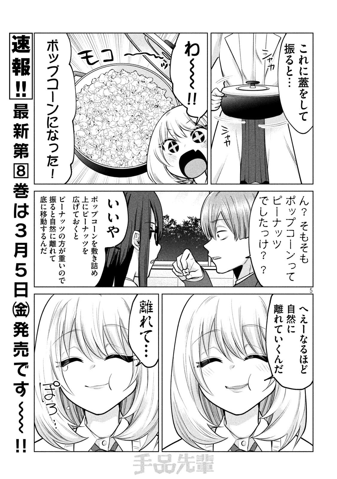 TEJINA SENPAI - raw - Chapter 126 - https://jpdd.ccdd.to/JPDD/tejinasenpai/155407/v0lpu3qulof.jpg