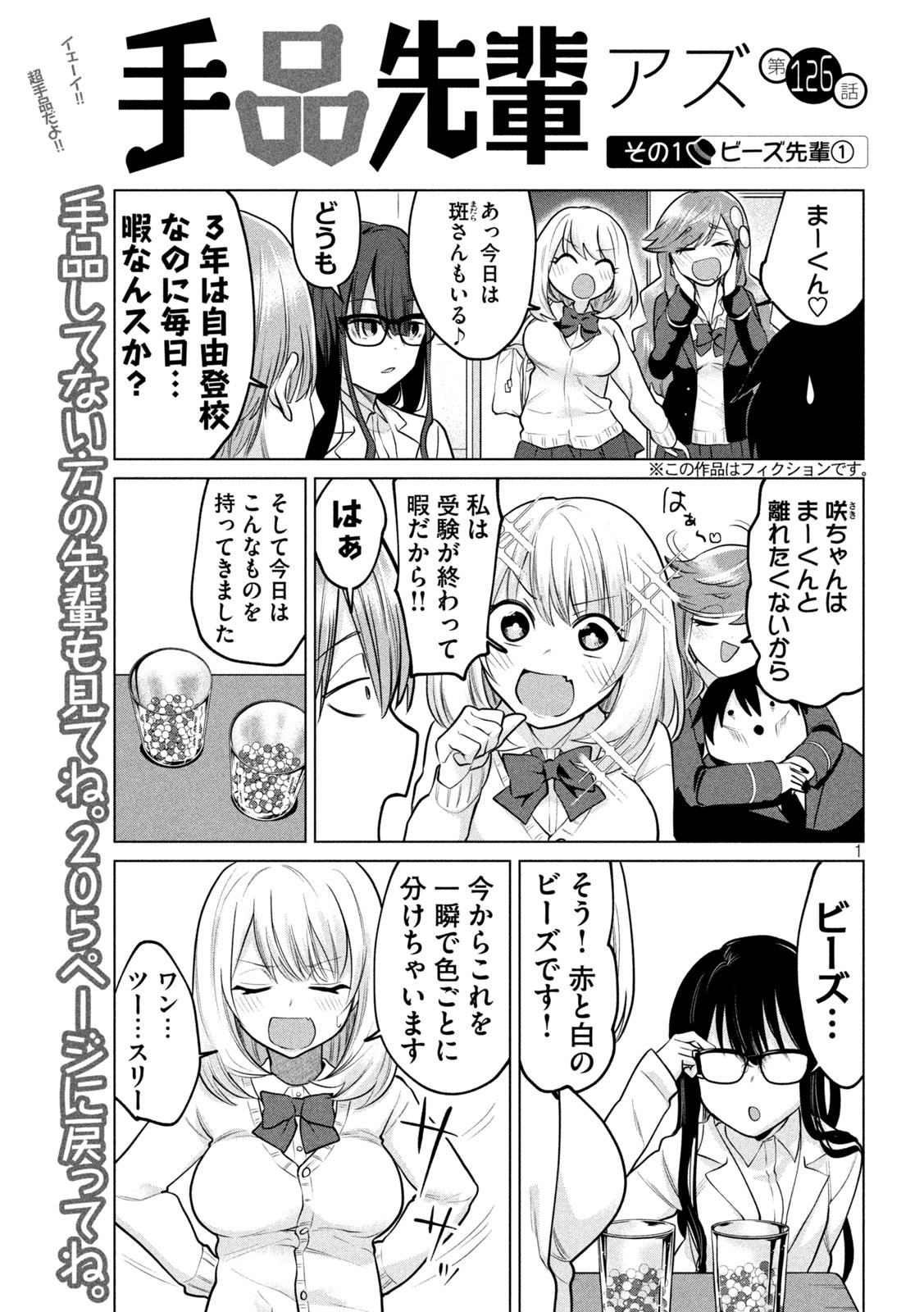 TEJINA SENPAI - raw - Chapter 126 - https://jpdd.ccdd.to/JPDD/tejinasenpai/155407/venc5pvx2rn.jpg