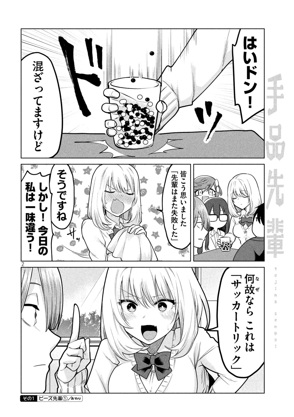 TEJINA SENPAI - raw - Chapter 126 - https://jpdd.ccdd.to/JPDD/tejinasenpai/155407/w4lhuizxogm.jpg