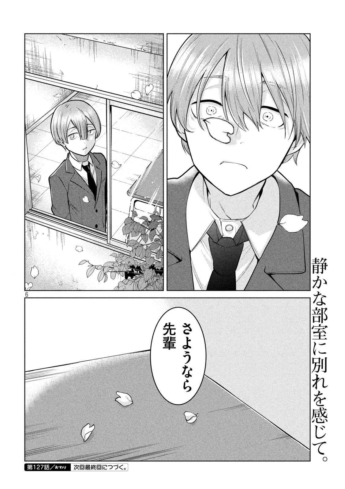 TEJINA SENPAI - raw - Chapter 127 - https://jpdd.ccdd.to/JPDD/tejinasenpai/156925/b2d3cg13upl.jpg