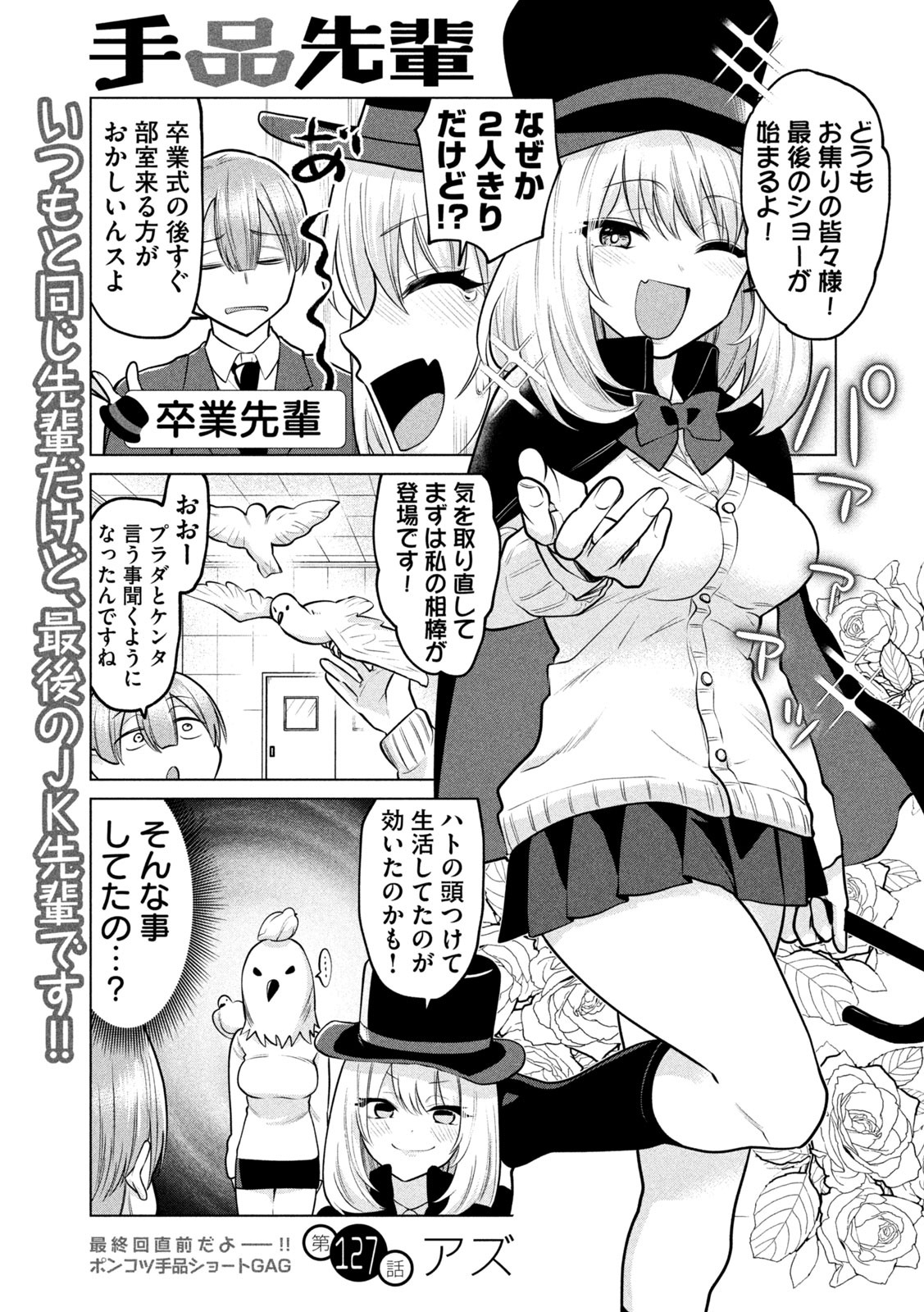 TEJINA SENPAI - raw - Chapter 127 - https://jpdd.ccdd.to/JPDD/tejinasenpai/156925/dg12u3ve5rg.jpg