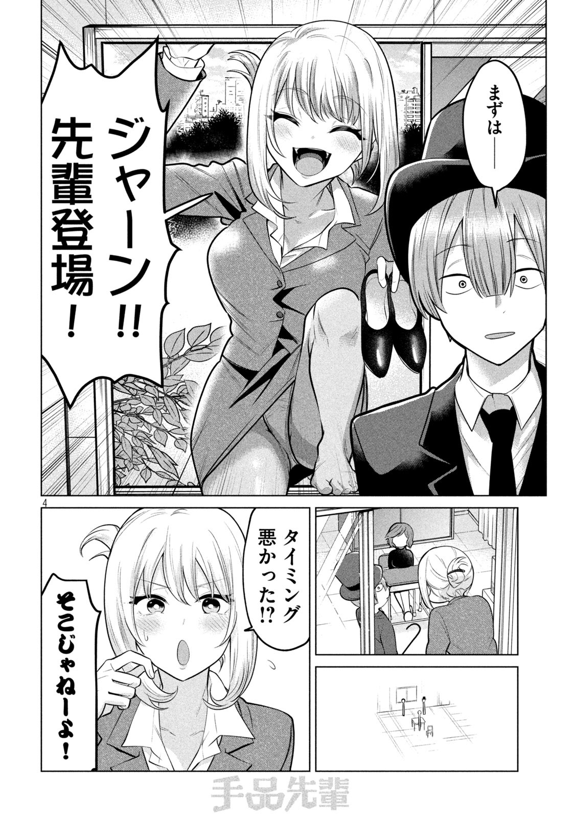 TEJINA SENPAI - raw - Chapter 128 - https://jpdd.ccdd.to/JPDD/tejinasenpai/158283/0gpac5bpouh.jpg