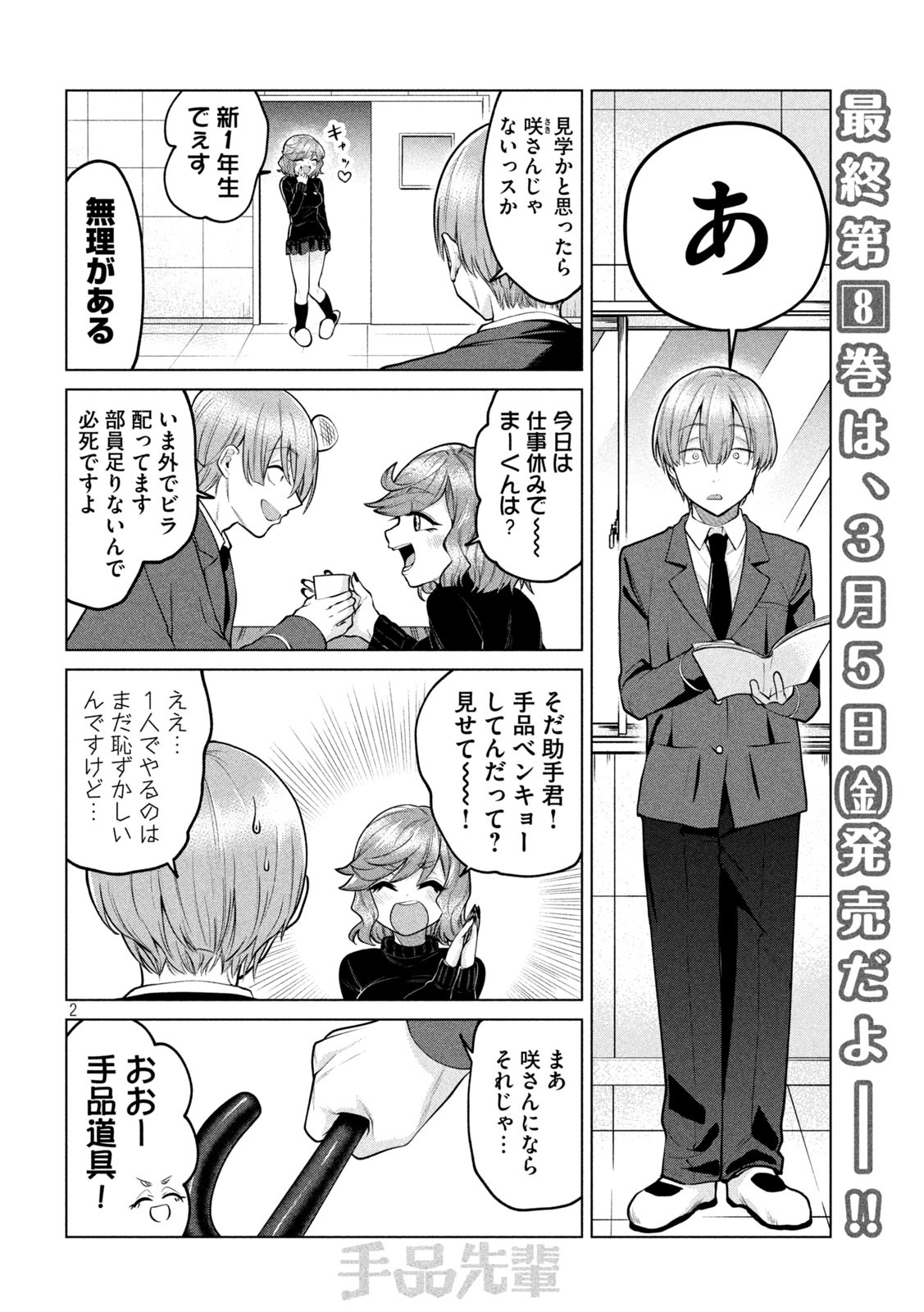 TEJINA SENPAI - raw - Chapter 128 - https://jpdd.ccdd.to/JPDD/tejinasenpai/158283/hm4gfj4xzqo.jpg