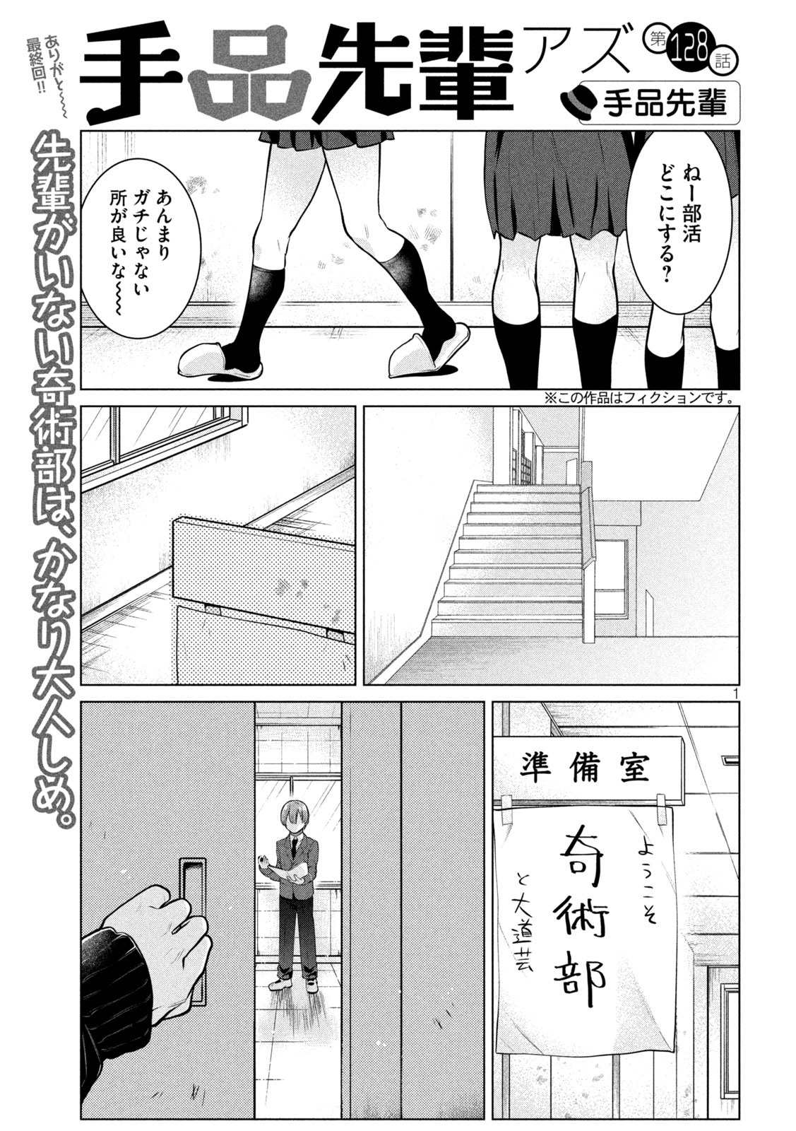 TEJINA SENPAI - raw - Chapter 128 - https://jpdd.ccdd.to/JPDD/tejinasenpai/158283/oo1ob3zoa4m.jpg