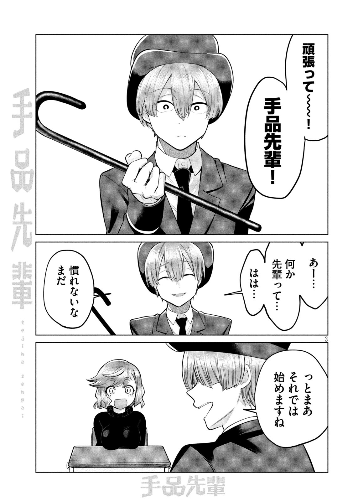 TEJINA SENPAI - raw - Chapter 128 - https://jpdd.ccdd.to/JPDD/tejinasenpai/158283/ujvk1pxydse.jpg