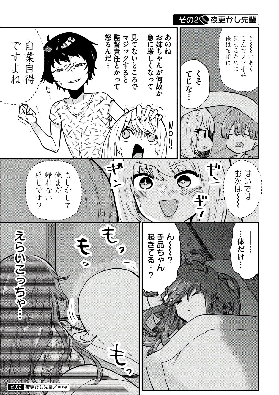TEJINA SENPAI - raw - Chapter 75 - https://jpdd.ccdd.to/JPDD/tejinasenpai/77536/f2w2ronsrby.jpg