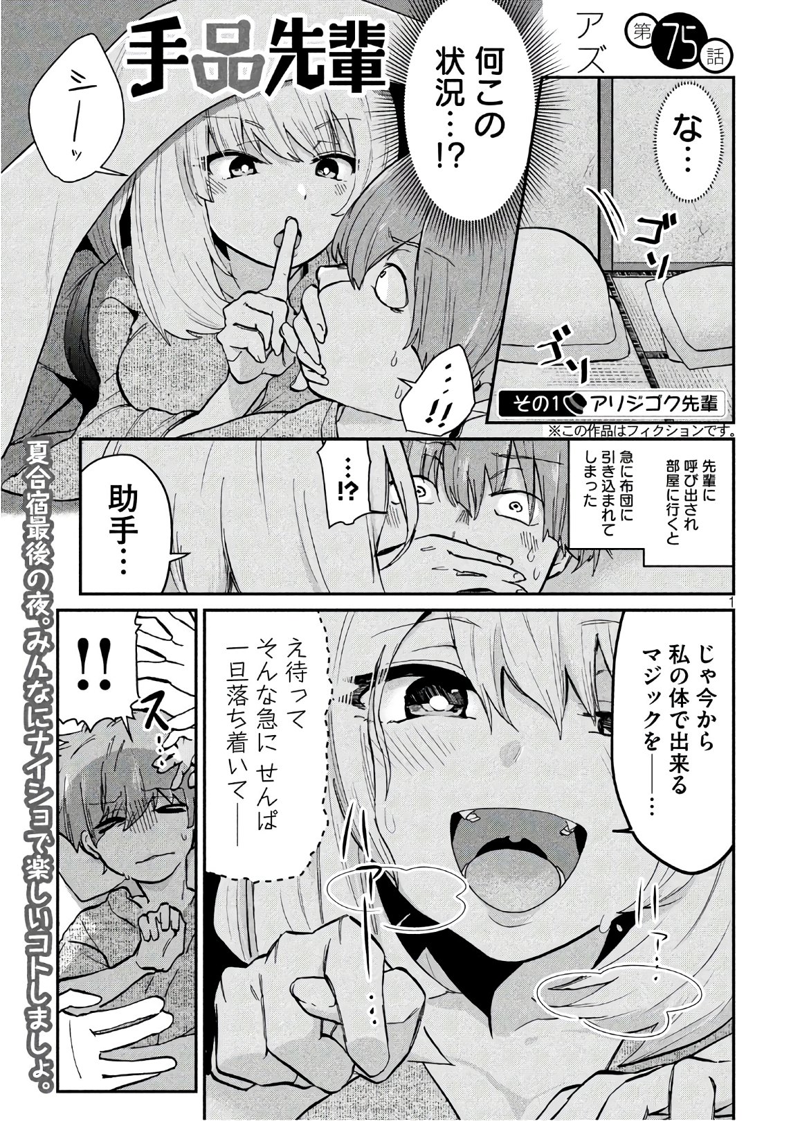 TEJINA SENPAI - raw - Chapter 75 - https://jpdd.ccdd.to/JPDD/tejinasenpai/77536/jbukbvwibld.jpg