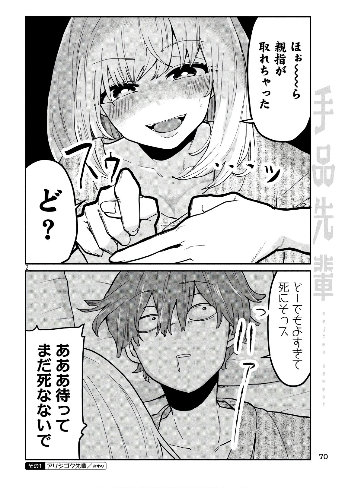 TEJINA SENPAI - raw - Chapter 75 - https://jpdd.ccdd.to/JPDD/tejinasenpai/77536/ofrzlqer4iv.jpg