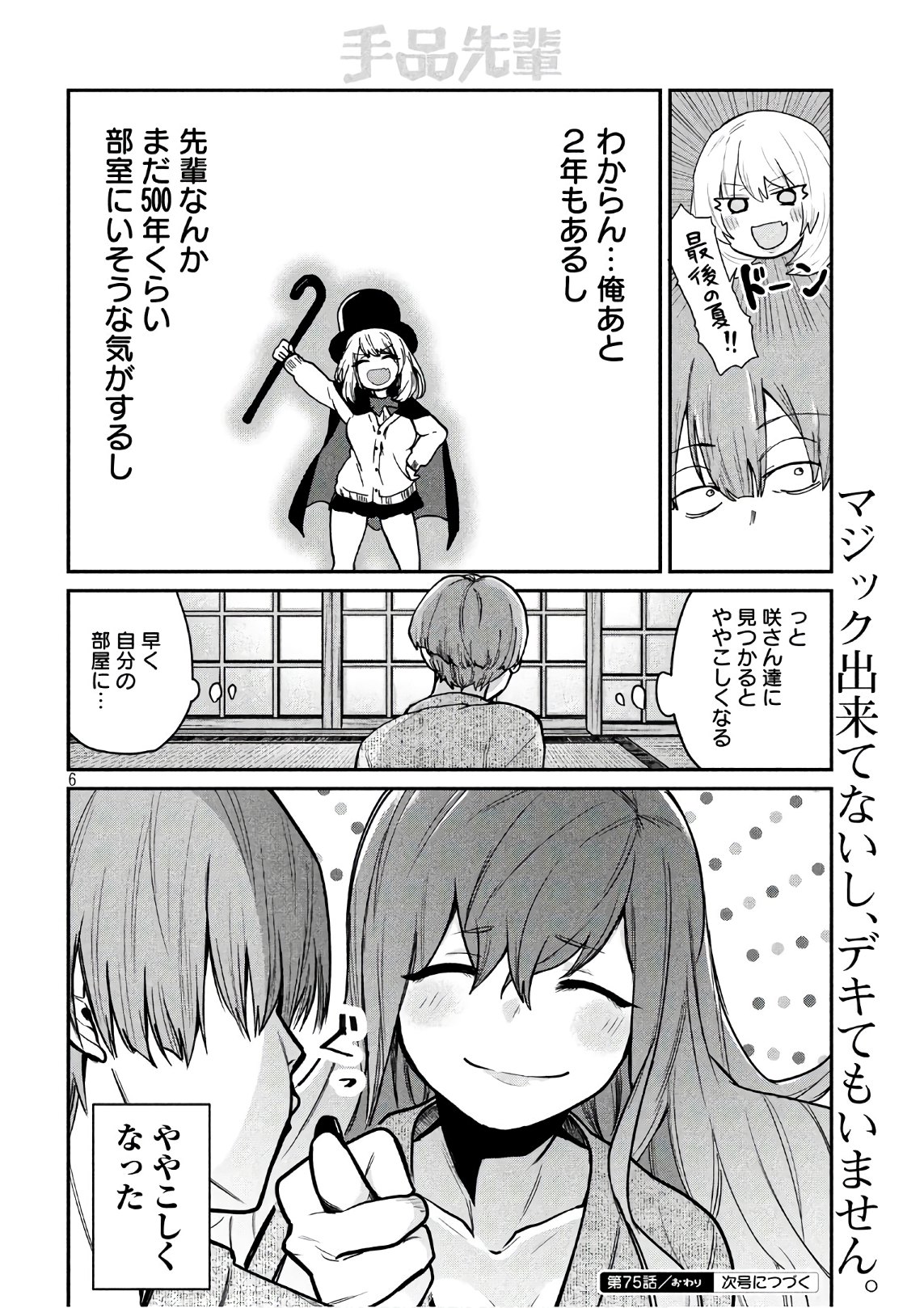 TEJINA SENPAI - raw - Chapter 75 - https://jpdd.ccdd.to/JPDD/tejinasenpai/77536/qr55syuwffj.jpg