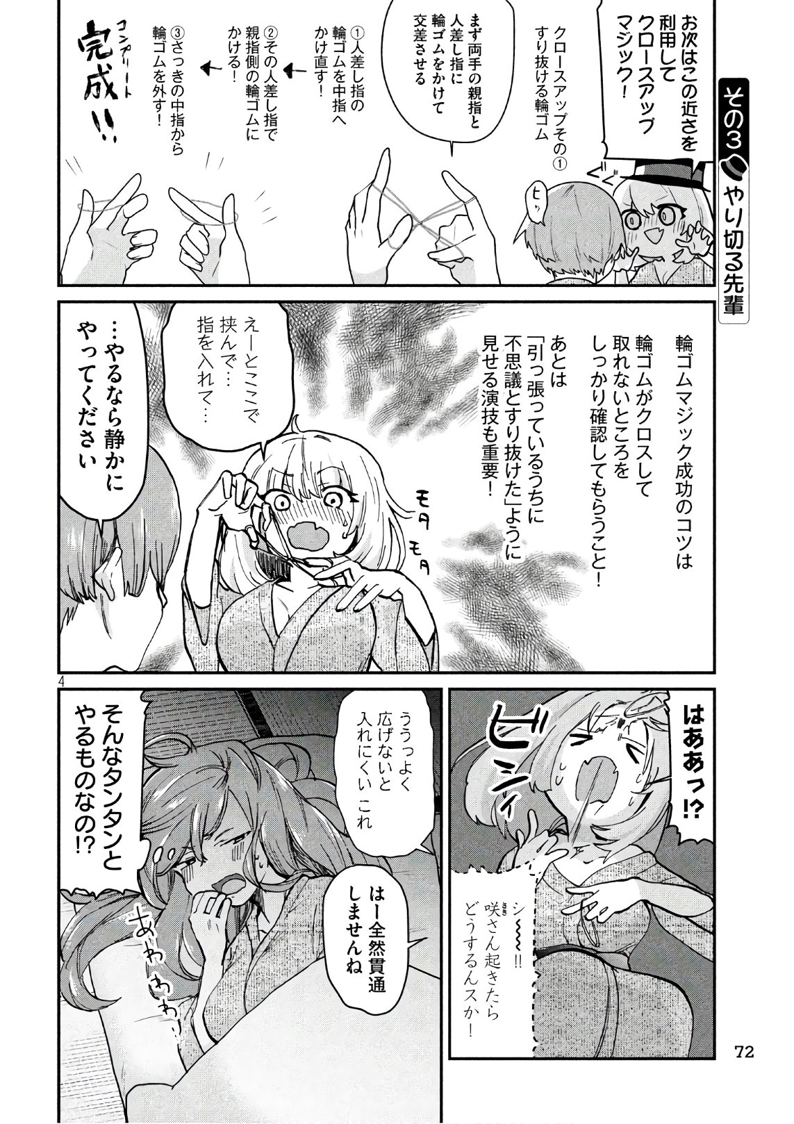 TEJINA SENPAI - raw - Chapter 75 - https://jpdd.ccdd.to/JPDD/tejinasenpai/77536/x5lffutsvyl.jpg