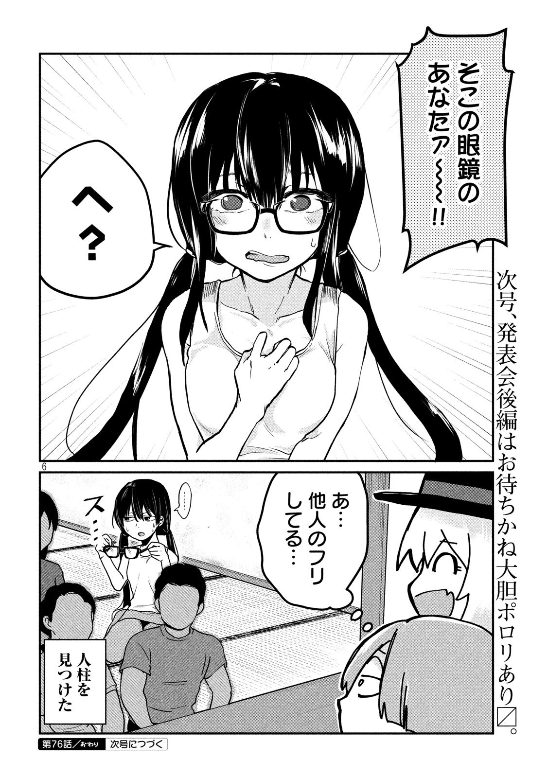 TEJINA SENPAI - raw - Chapter 76 - https://jpdd.ccdd.to/JPDD/tejinasenpai/78071/kl1k1owurgf.jpg