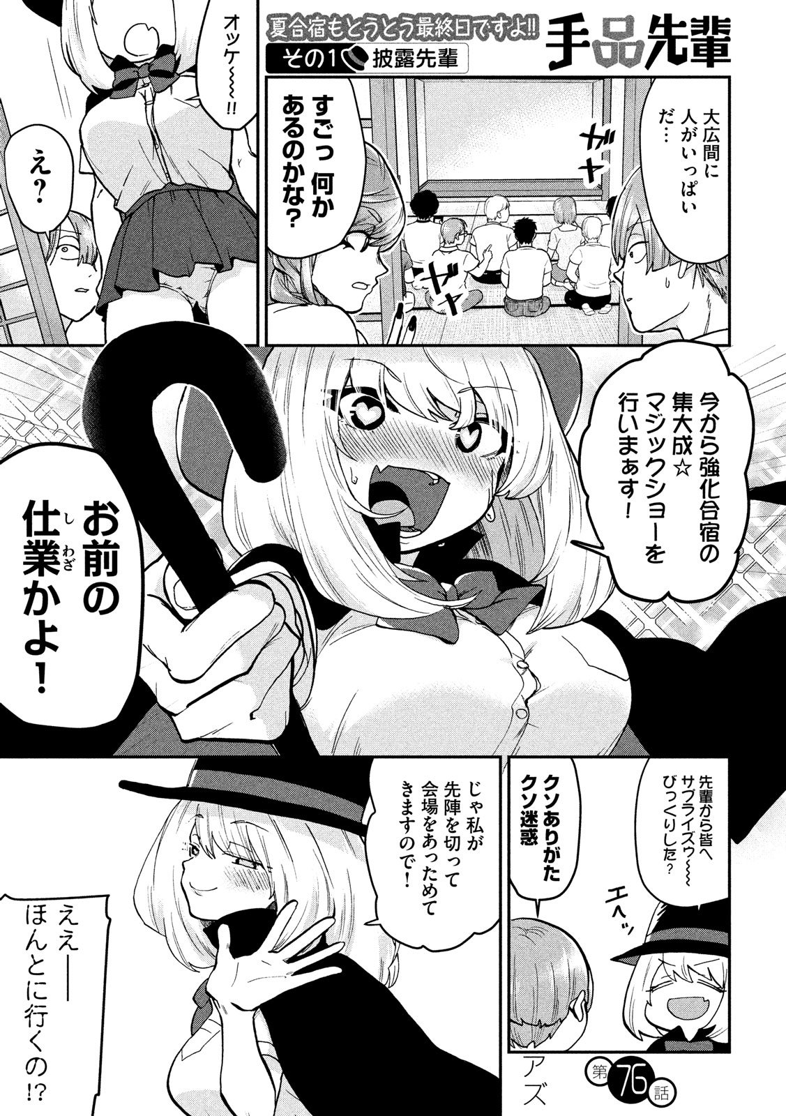TEJINA SENPAI - raw - Chapter 76 - https://jpdd.ccdd.to/JPDD/tejinasenpai/78071/seq5oohmqa4.jpg