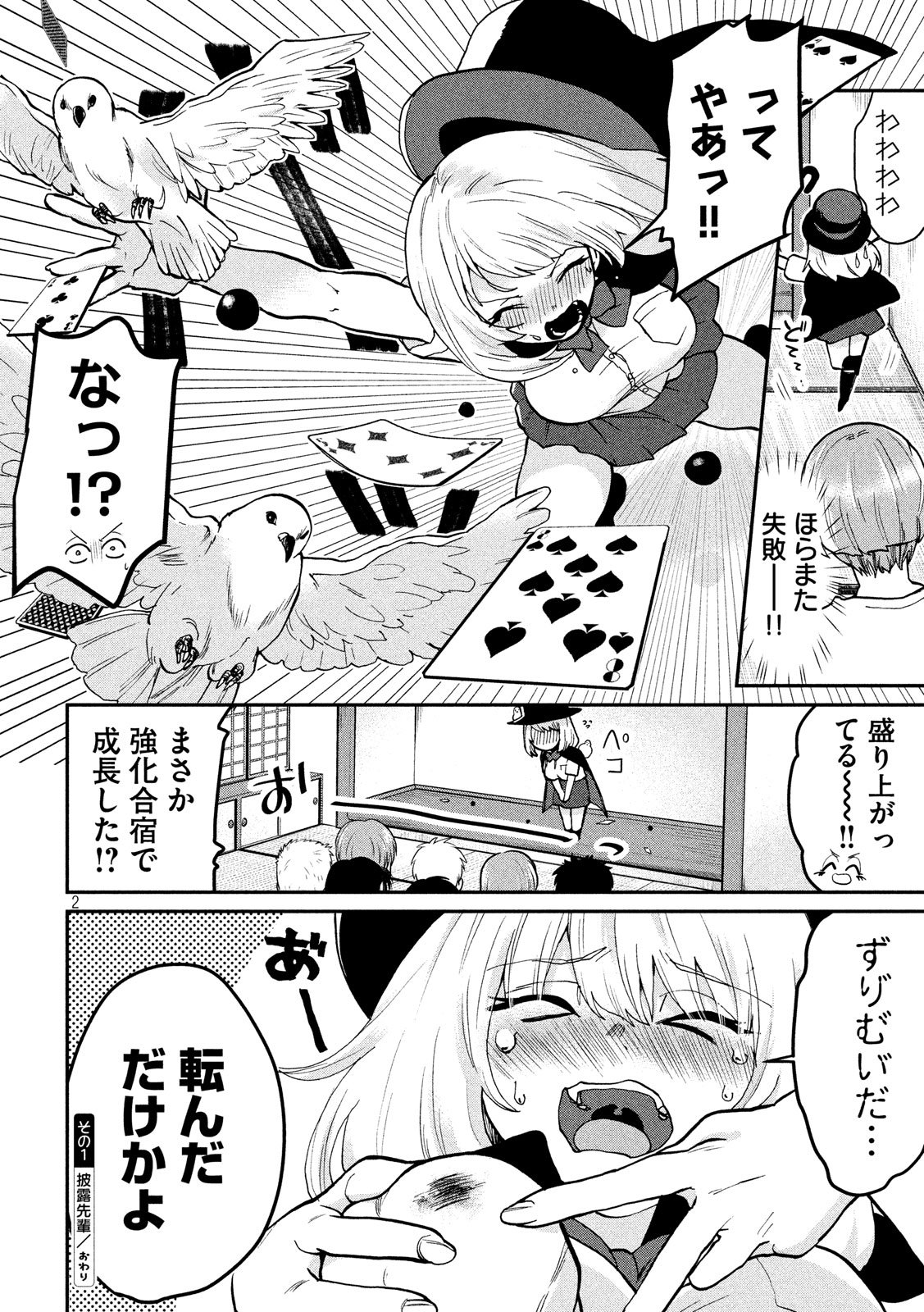 TEJINA SENPAI - raw - Chapter 76 - https://jpdd.ccdd.to/JPDD/tejinasenpai/78071/uimiynfc2yv.jpg