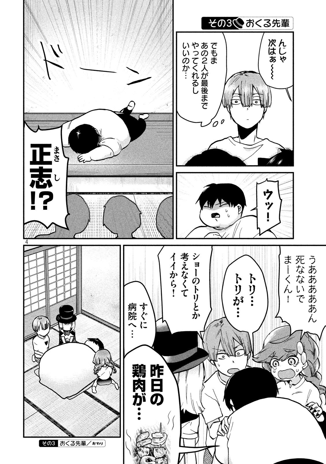 TEJINA SENPAI - raw - Chapter 76 - https://jpdd.ccdd.to/JPDD/tejinasenpai/78071/xts1euzrmzg.jpg