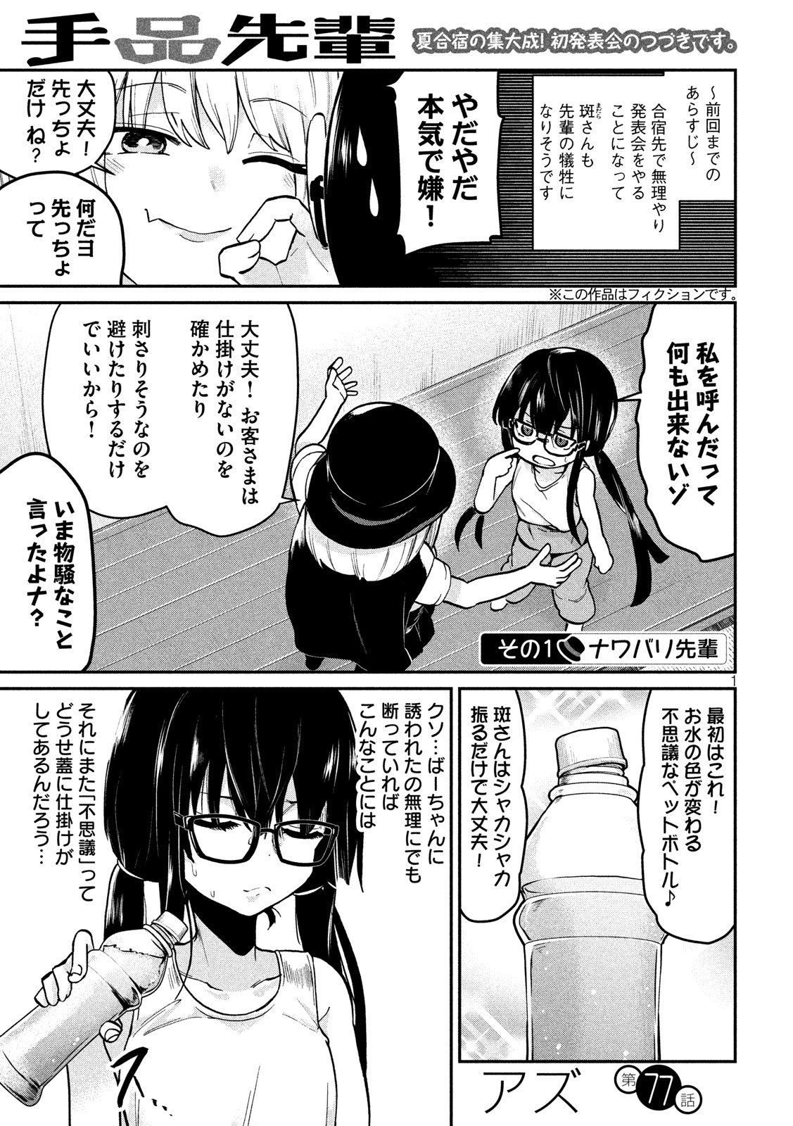 TEJINA SENPAI - raw - Chapter 77 - https://jpdd.ccdd.to/JPDD/tejinasenpai/78459/fck0yxvq0uz.jpg