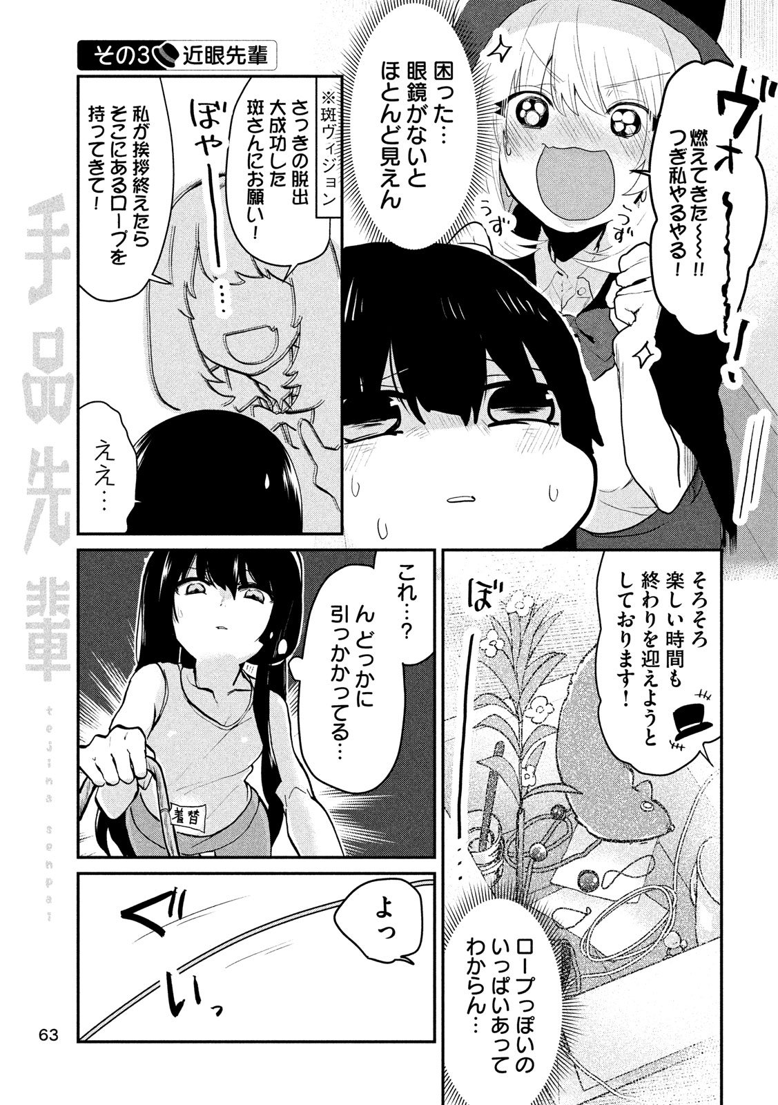 TEJINA SENPAI - raw - Chapter 77 - https://jpdd.ccdd.to/JPDD/tejinasenpai/78459/l4ef33aoa4h.jpg