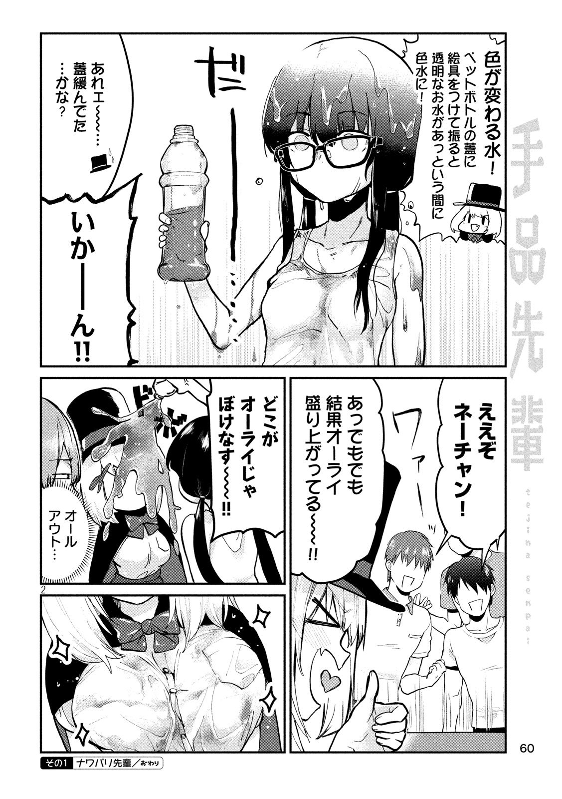 TEJINA SENPAI - raw - Chapter 77 - https://jpdd.ccdd.to/JPDD/tejinasenpai/78459/nag5qd34115.jpg