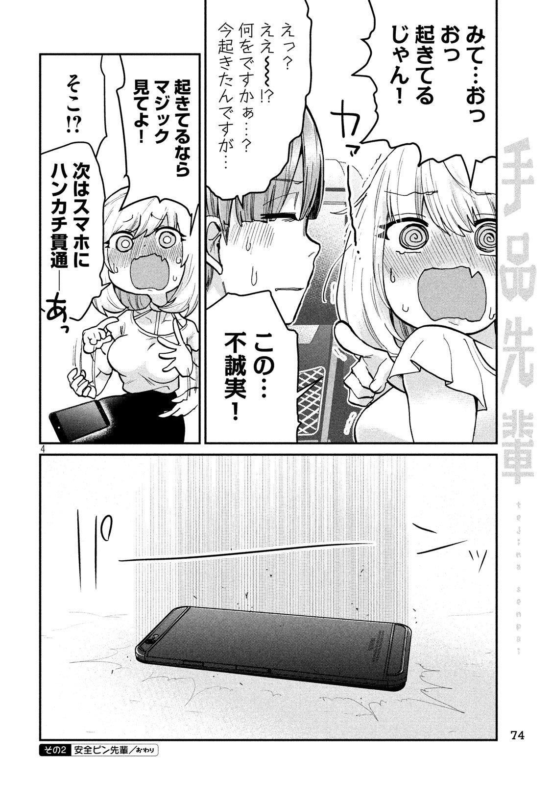 TEJINA SENPAI - raw - Chapter 78 - https://jpdd.ccdd.to/JPDD/tejinasenpai/79058/h322pyhyuyo.jpg