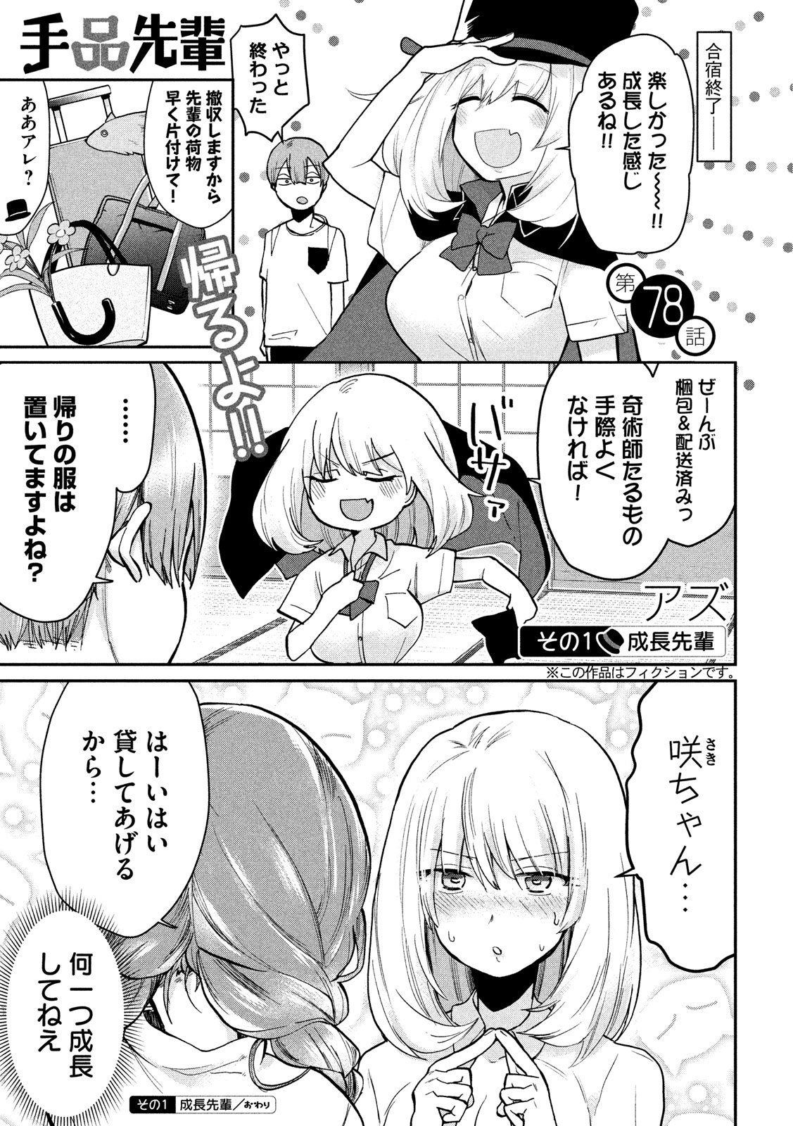 TEJINA SENPAI - raw - Chapter 78 - https://jpdd.ccdd.to/JPDD/tejinasenpai/79058/hi3exkzlg0u.jpg