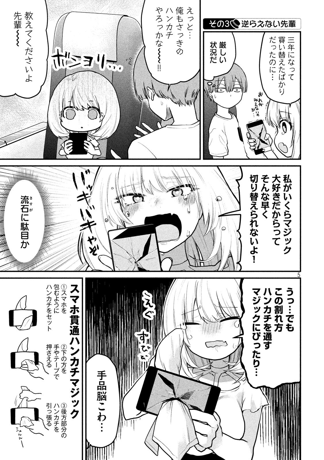 TEJINA SENPAI - raw - Chapter 78 - https://jpdd.ccdd.to/JPDD/tejinasenpai/79058/r0hn04qlg1f.jpg