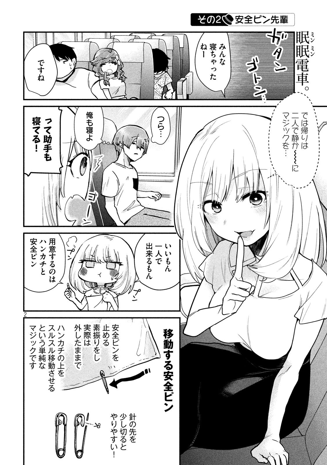 TEJINA SENPAI - raw - Chapter 78 - https://jpdd.ccdd.to/JPDD/tejinasenpai/79058/rxg1os4micu.jpg