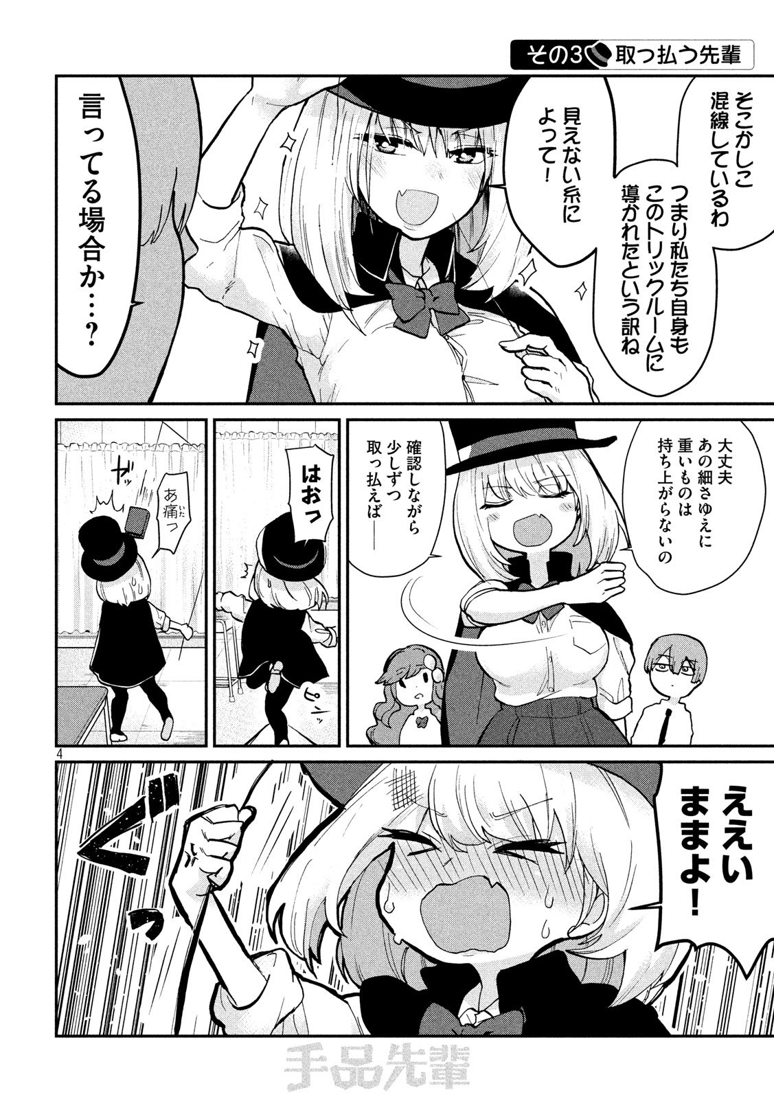 TEJINA SENPAI - raw - Chapter 79 - https://jpdd.ccdd.to/JPDD/tejinasenpai/80729/egr3lp3xf2z.jpg