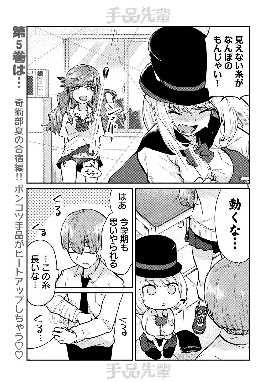 TEJINA SENPAI - raw - Chapter 79 - https://jpdd.ccdd.to/JPDD/tejinasenpai/80729/ekpu0xzs3mw.jpg