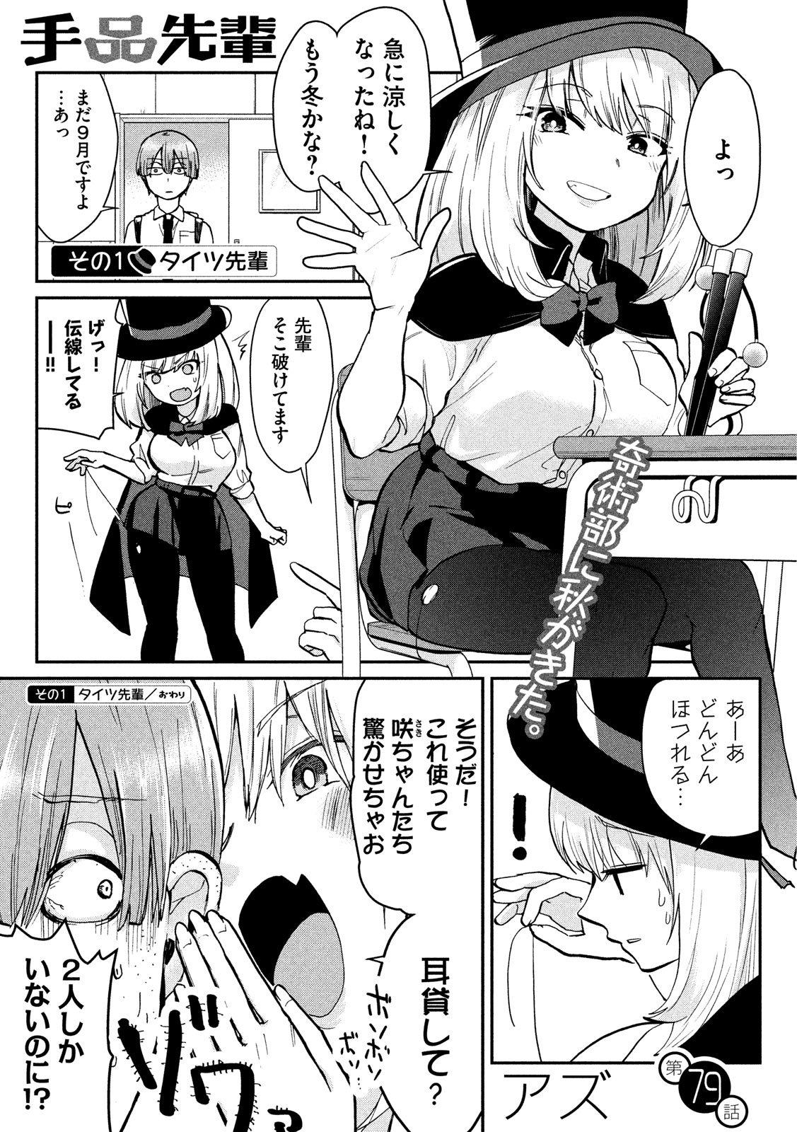 TEJINA SENPAI - raw - Chapter 79 - https://jpdd.ccdd.to/JPDD/tejinasenpai/80729/rc4iul4qpvh.jpg