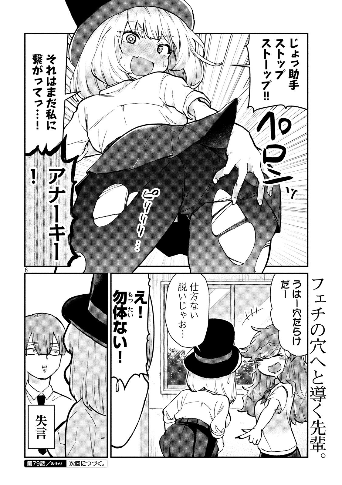 TEJINA SENPAI - raw - Chapter 79 - https://jpdd.ccdd.to/JPDD/tejinasenpai/80729/w0yaik5h2c1.jpg