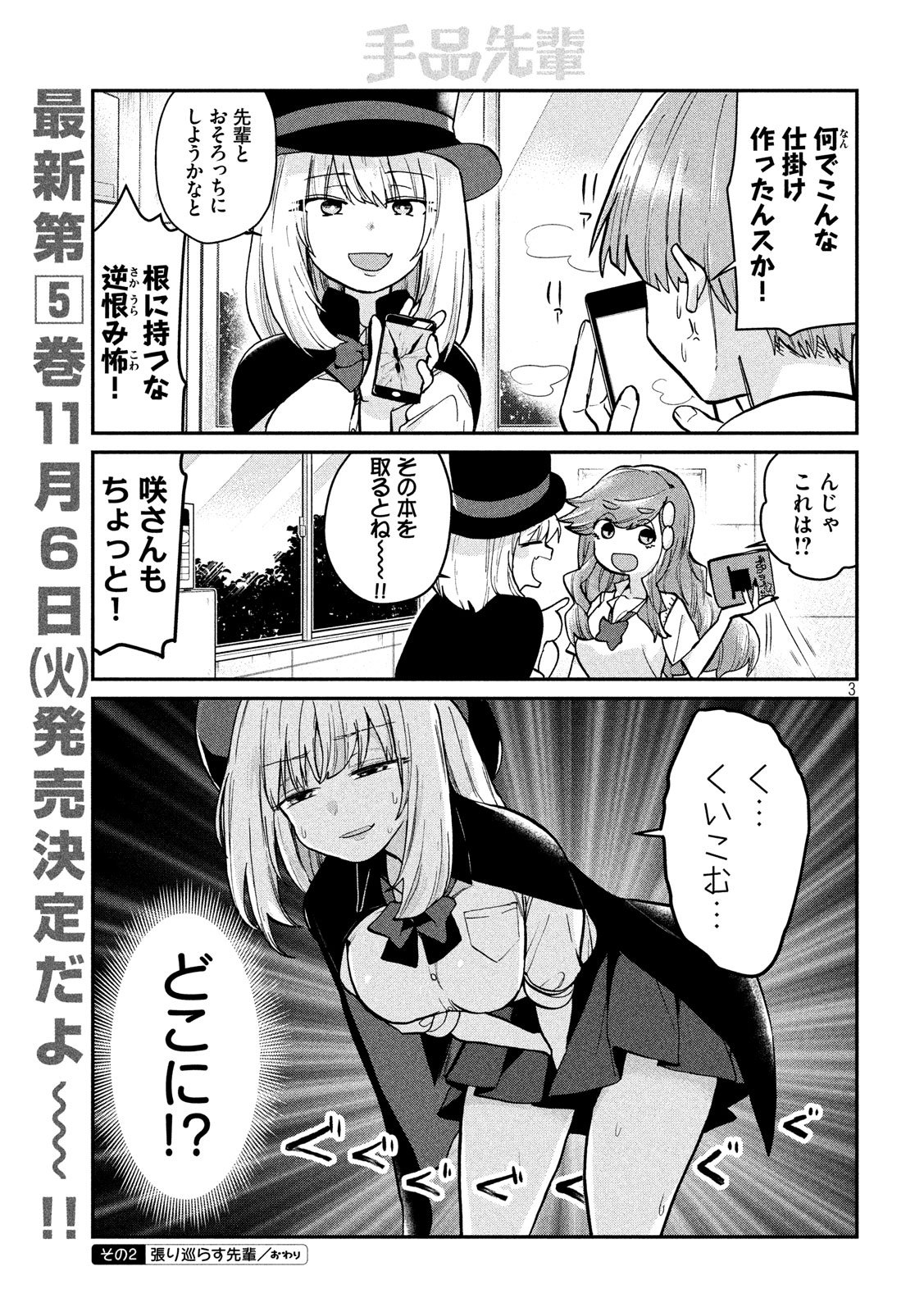 TEJINA SENPAI - raw - Chapter 79 - https://jpdd.ccdd.to/JPDD/tejinasenpai/80729/xat0i11yws2.jpg