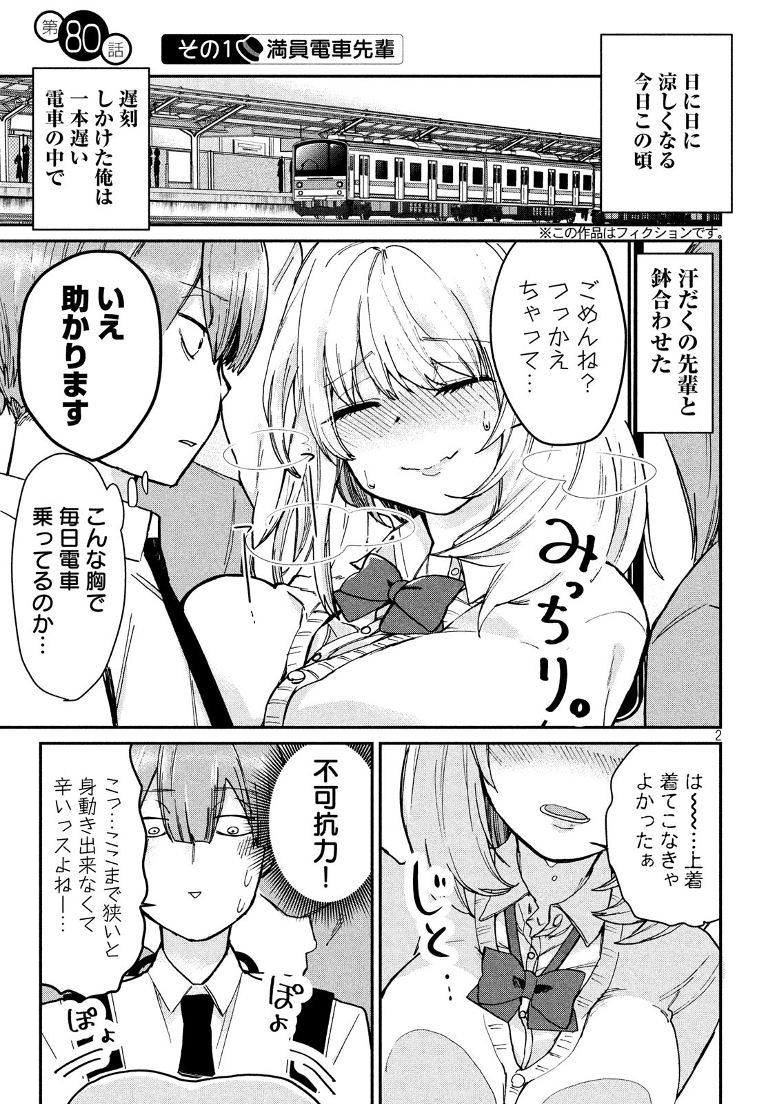 TEJINA SENPAI - raw - Chapter 80 - https://jpdd.ccdd.to/JPDD/tejinasenpai/83448/alfk3v2x5hh.jpg