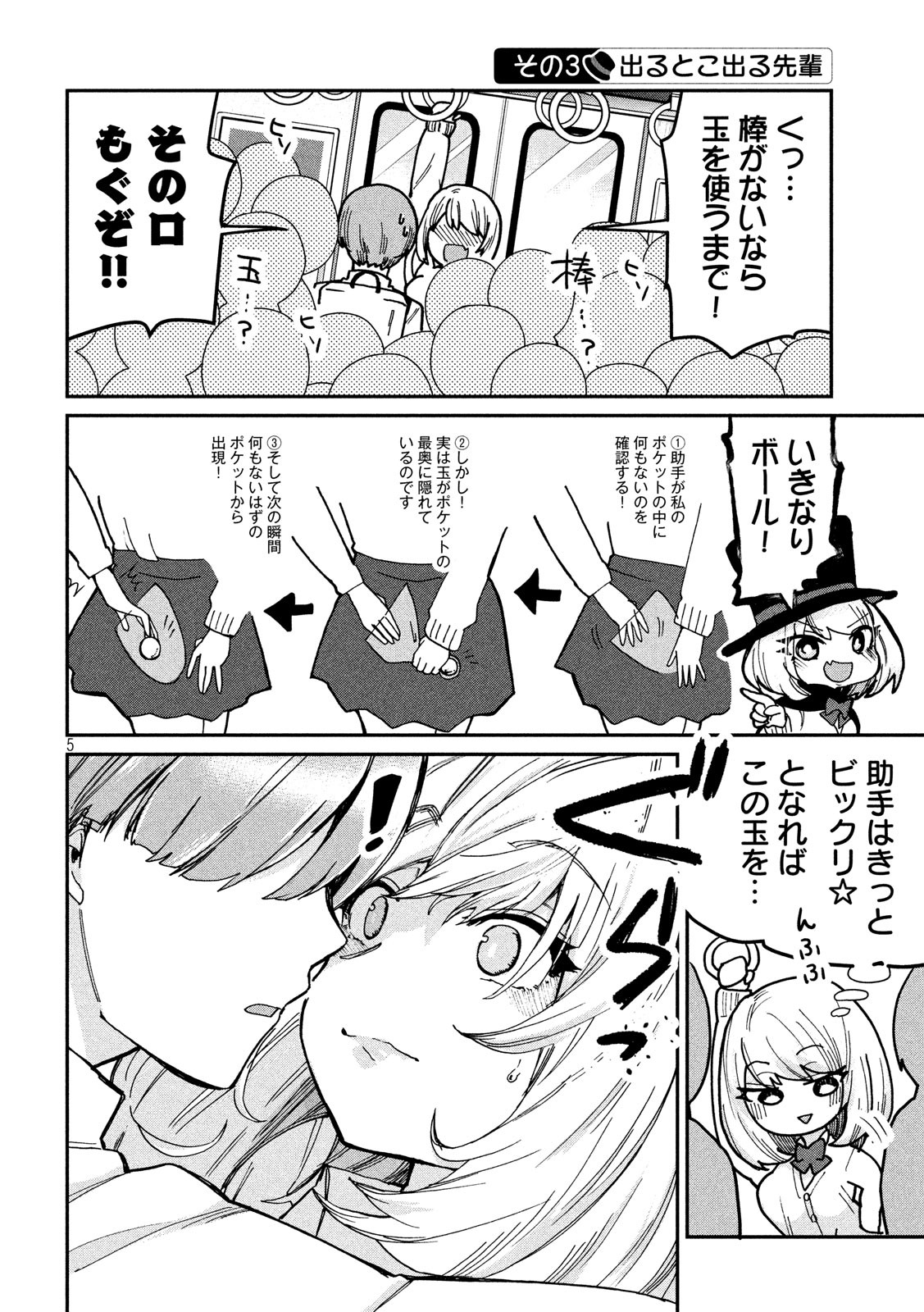 TEJINA SENPAI - raw - Chapter 80 - https://jpdd.ccdd.to/JPDD/tejinasenpai/83448/asscye03t2d.jpg