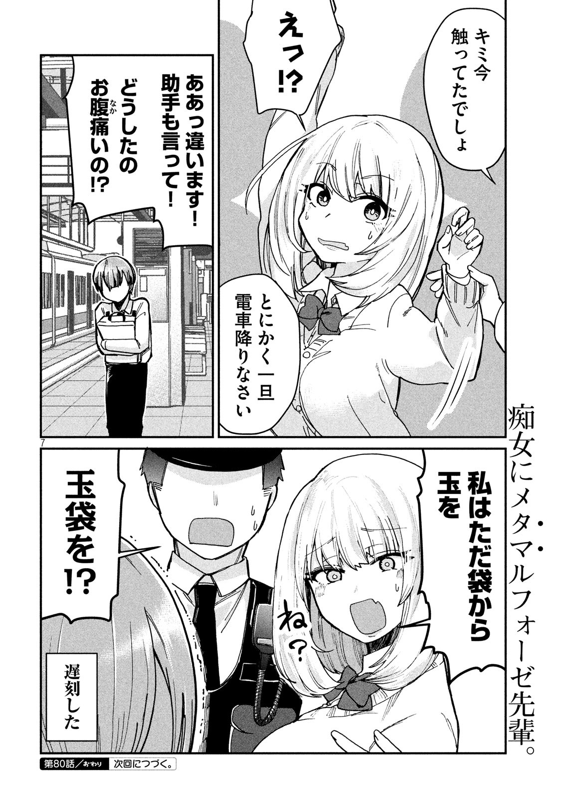 TEJINA SENPAI - raw - Chapter 80 - https://jpdd.ccdd.to/JPDD/tejinasenpai/83448/emynbuoylfr.jpg