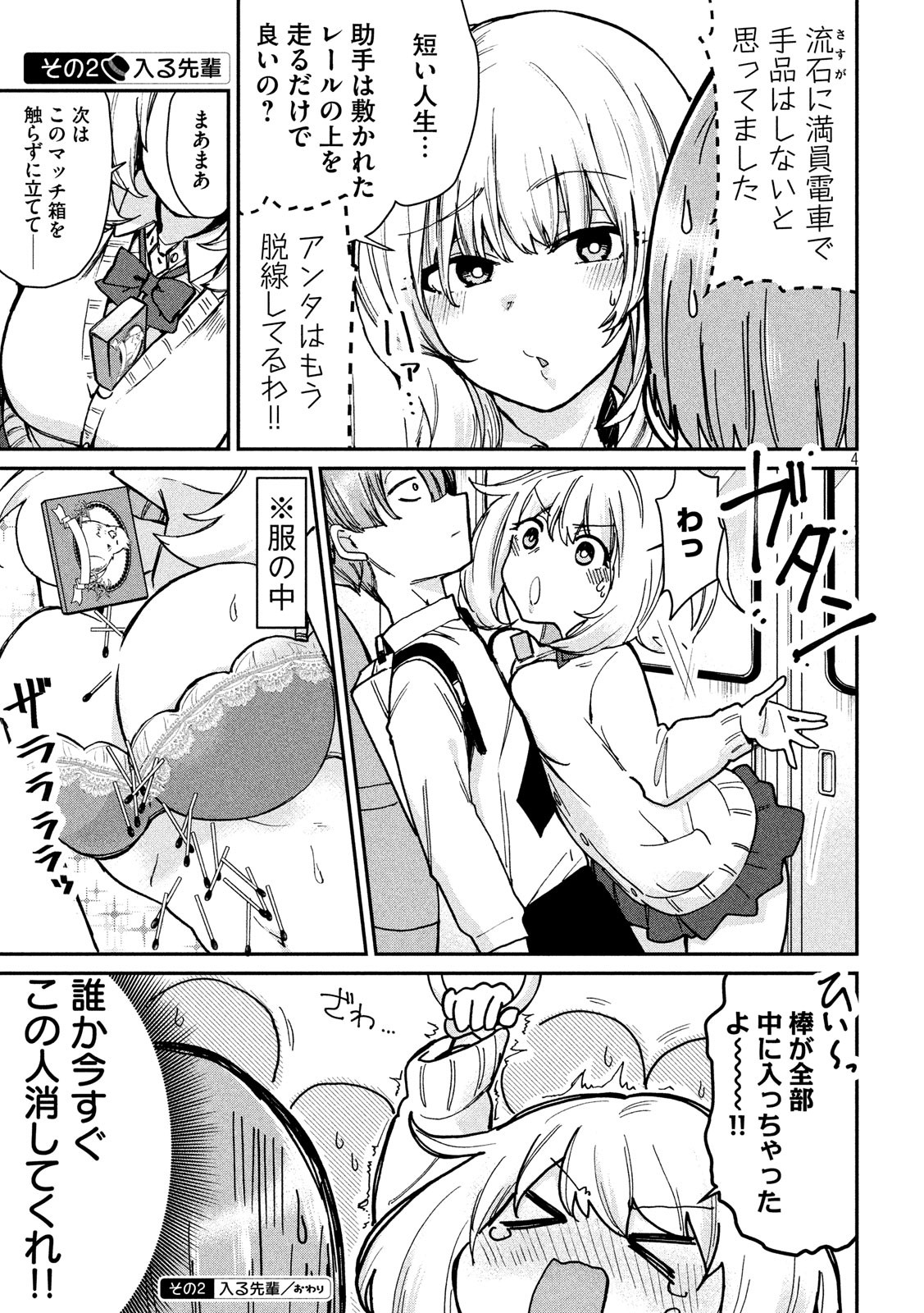 TEJINA SENPAI - raw - Chapter 80 - https://jpdd.ccdd.to/JPDD/tejinasenpai/83448/h52h4ovjidf.jpg
