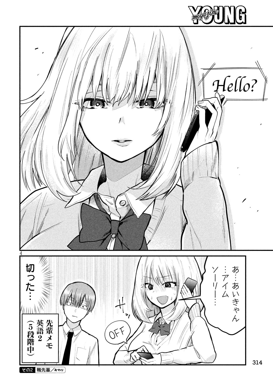 TEJINA SENPAI - raw - Chapter 82 - https://jpdd.ccdd.to/JPDD/tejinasenpai/84546/3xlwk2h2csv.jpg