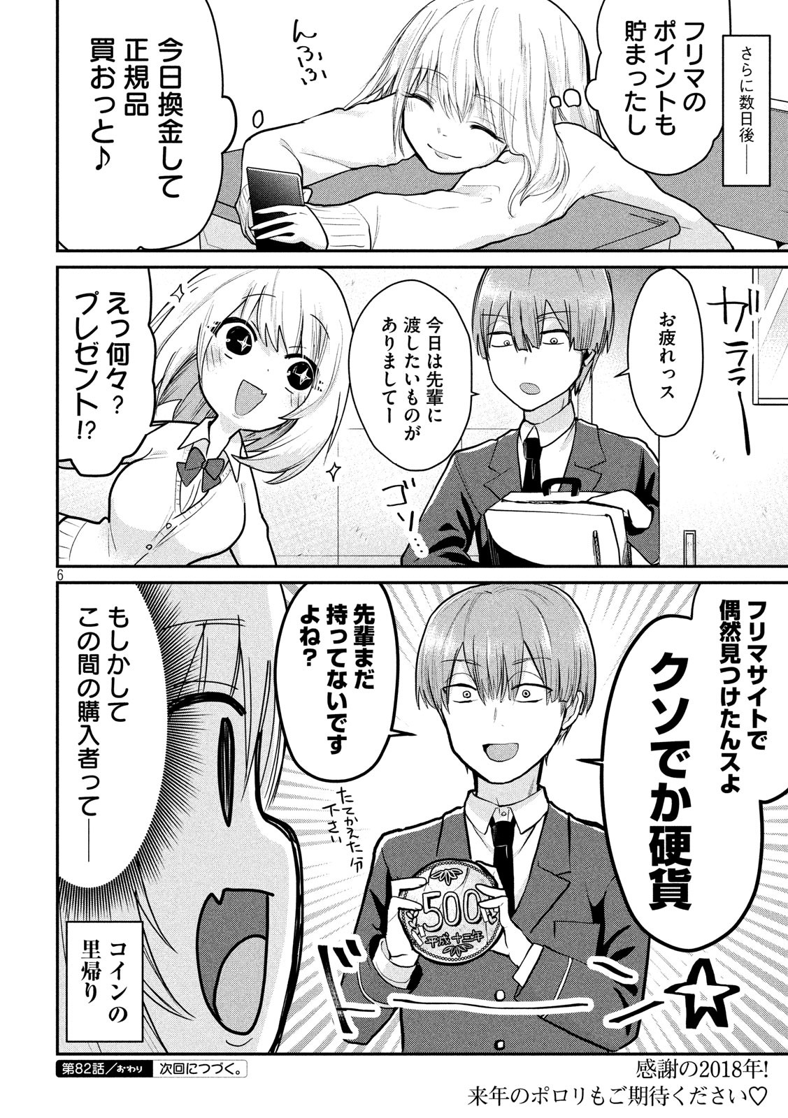 TEJINA SENPAI - raw - Chapter 82 - https://jpdd.ccdd.to/JPDD/tejinasenpai/84546/fiuhd5bnzvp.jpg