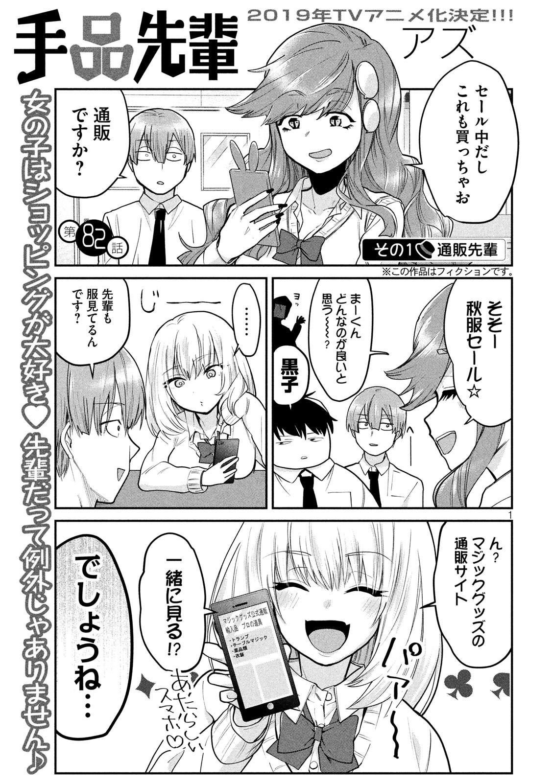 TEJINA SENPAI - raw - Chapter 82 - https://jpdd.ccdd.to/JPDD/tejinasenpai/84546/ishnvnfuyaz.jpg