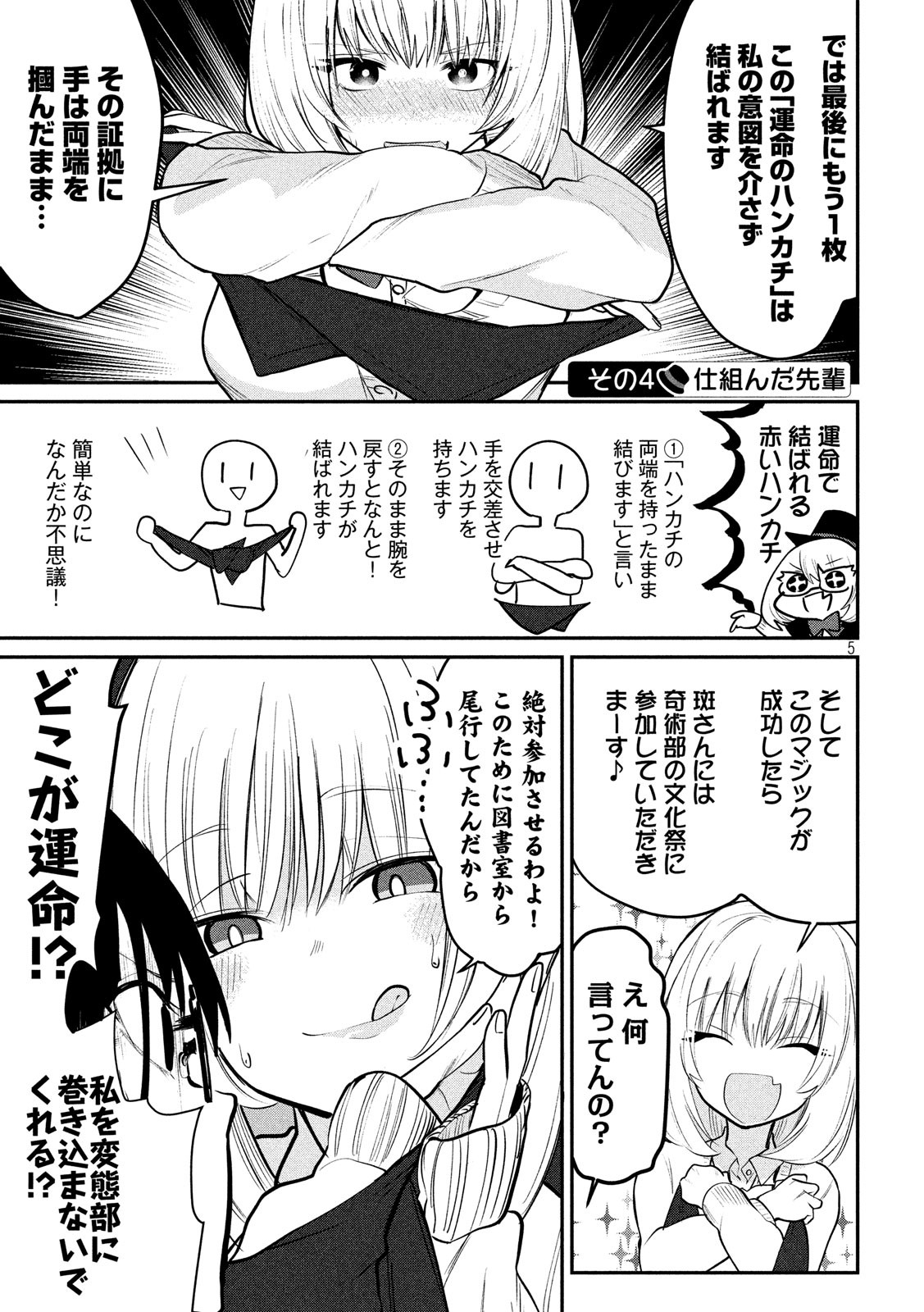 TEJINA SENPAI - raw - Chapter 83 - https://jpdd.ccdd.to/JPDD/tejinasenpai/87688/bikbhj3bbrx.jpg