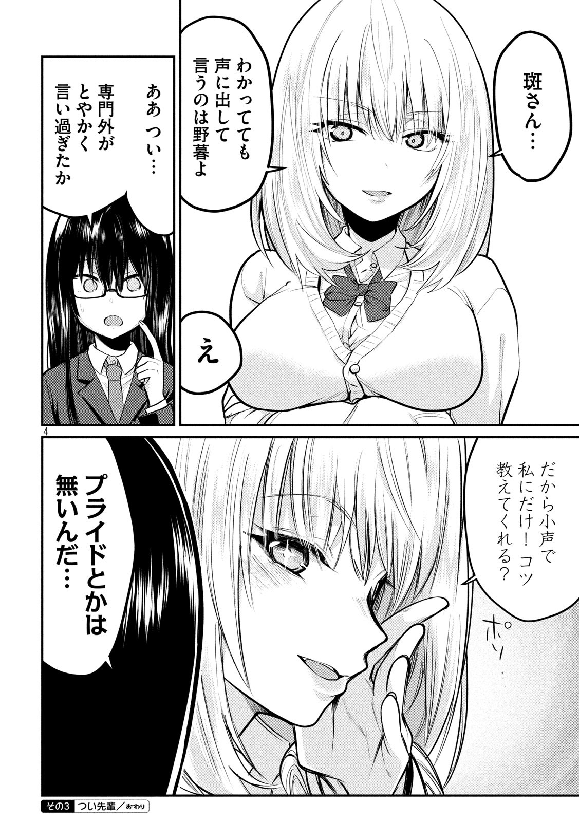 TEJINA SENPAI - raw - Chapter 83 - https://jpdd.ccdd.to/JPDD/tejinasenpai/87688/ccsq1esxz3i.jpg