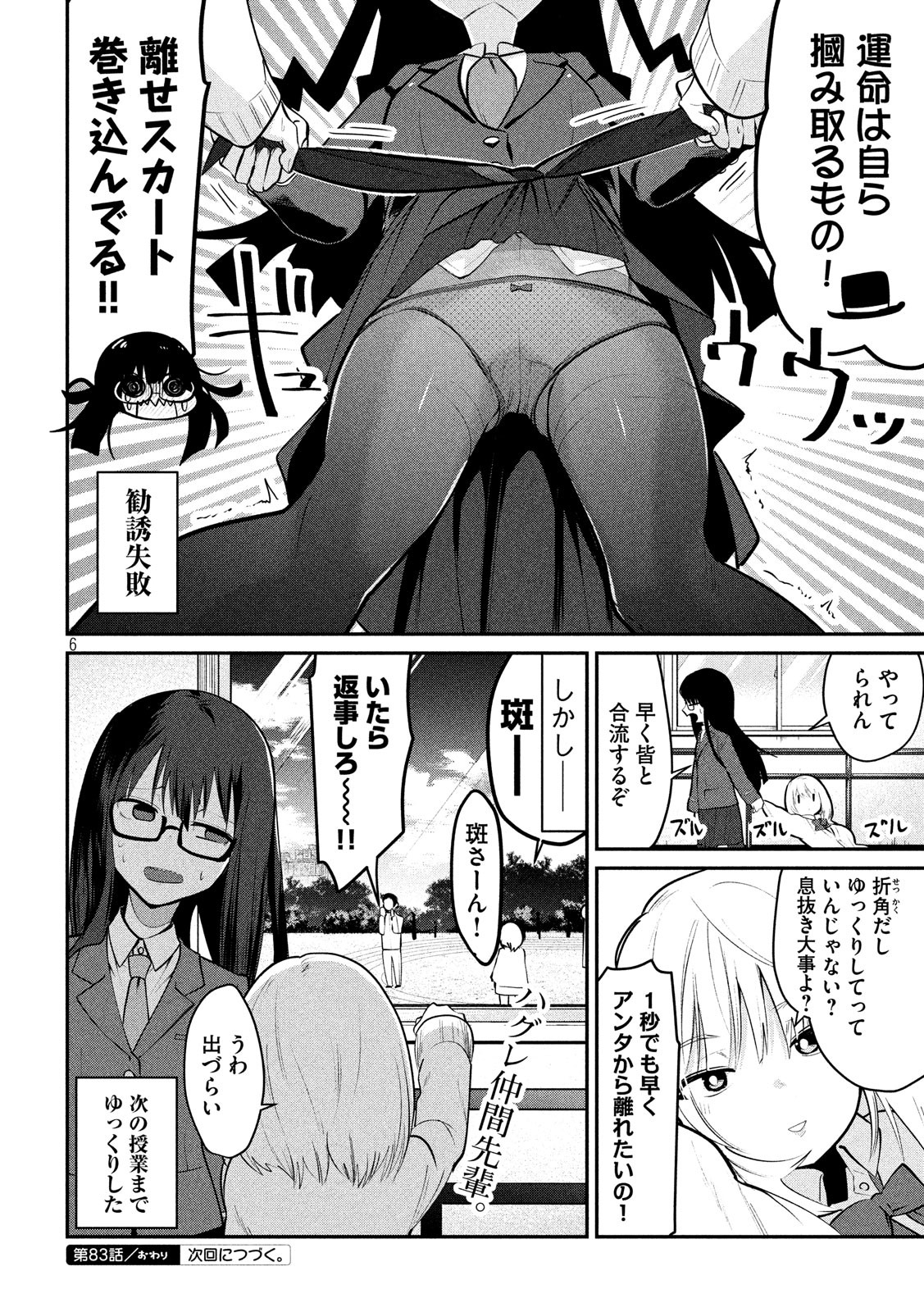 TEJINA SENPAI - raw - Chapter 83 - https://jpdd.ccdd.to/JPDD/tejinasenpai/87688/js3batxigqh.jpg